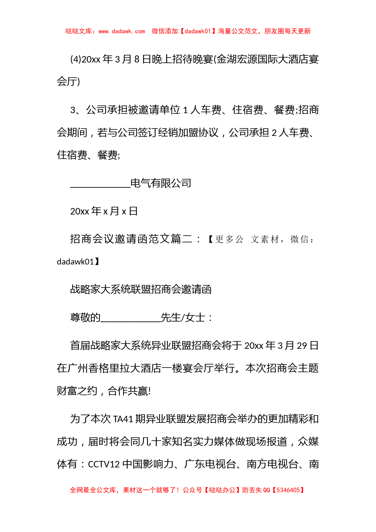 最新招商会议邀请函范例精选推荐_第2页