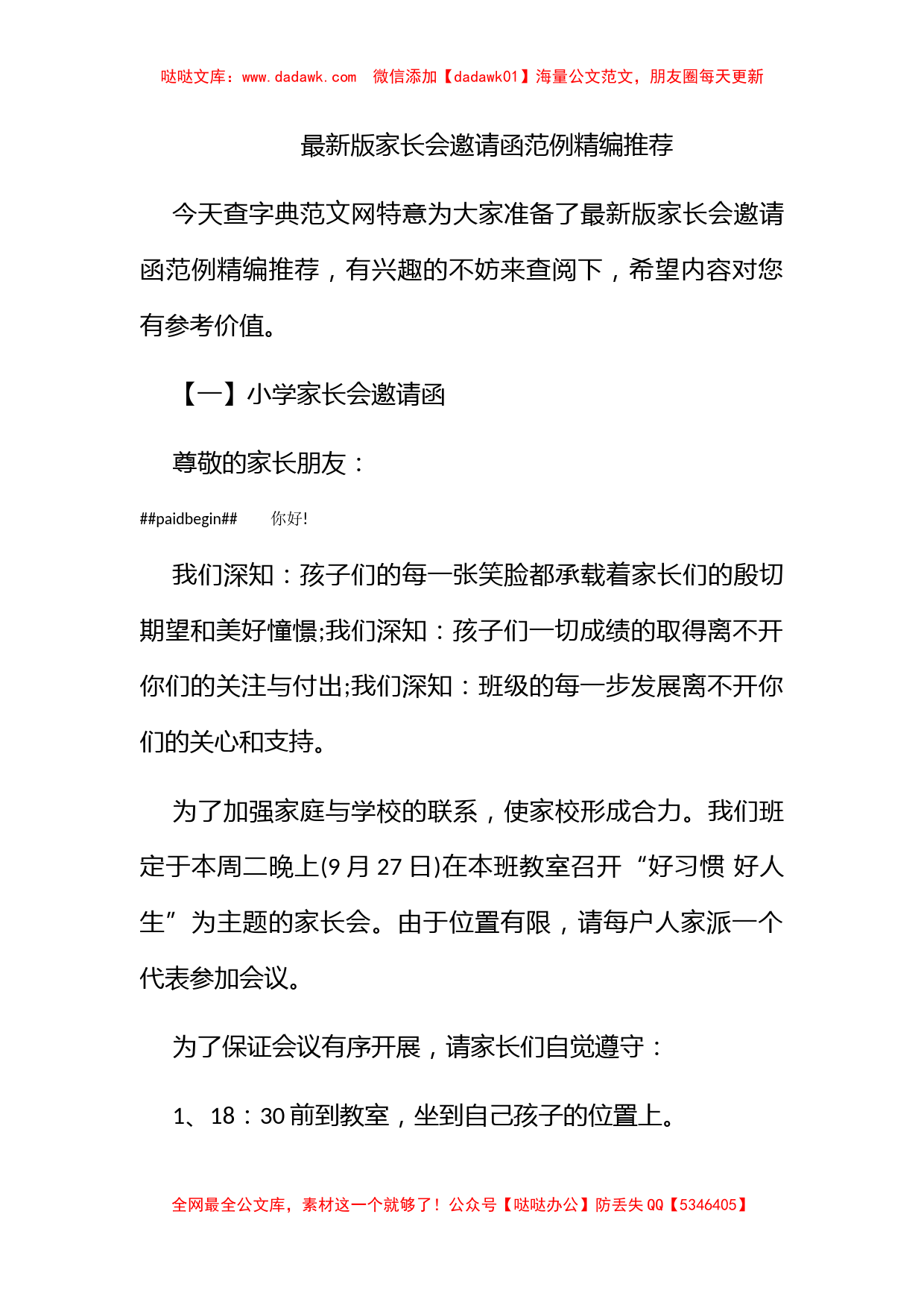 最新版家长会邀请函范例精编推荐_第1页