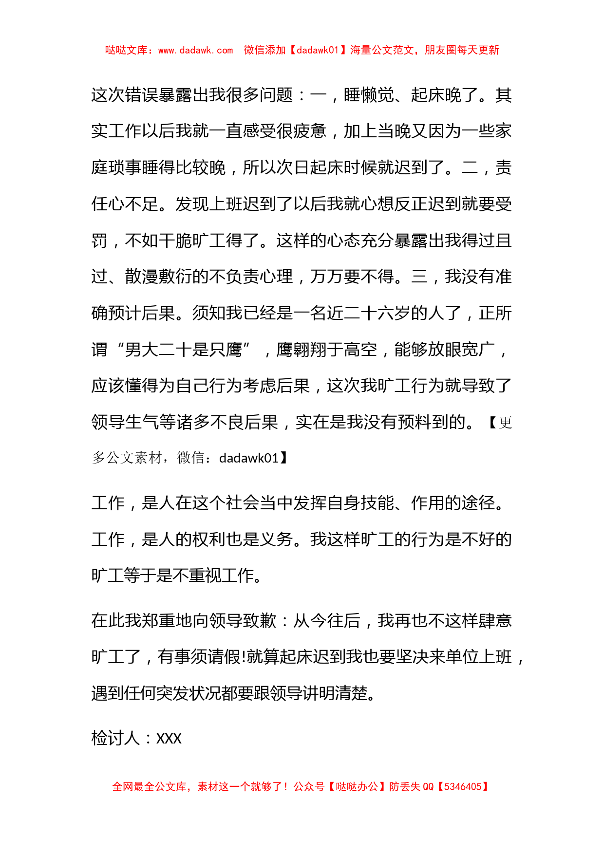 【推荐】迟到检讨书合集9篇_第2页