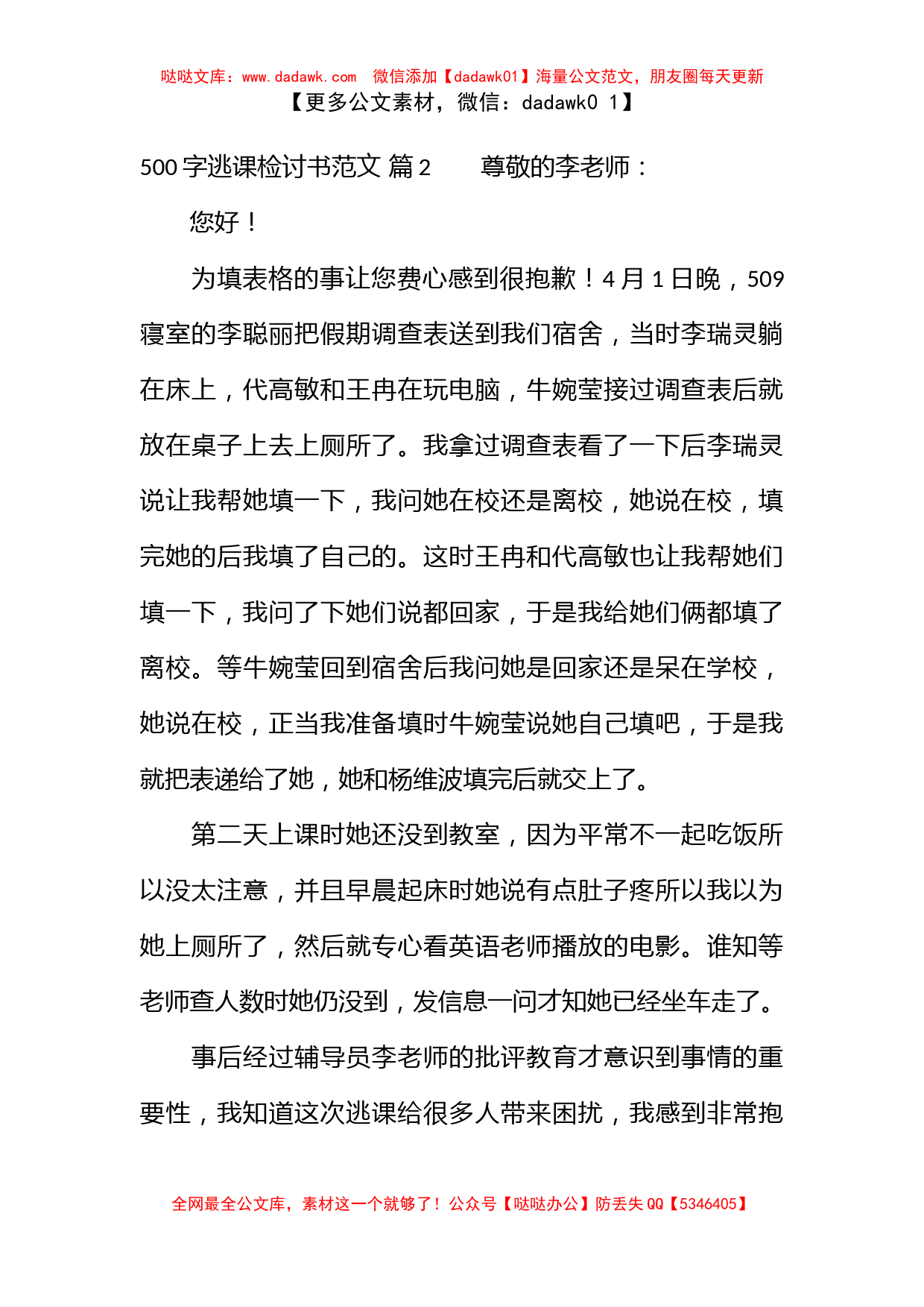 500字逃课检讨书范文_第3页