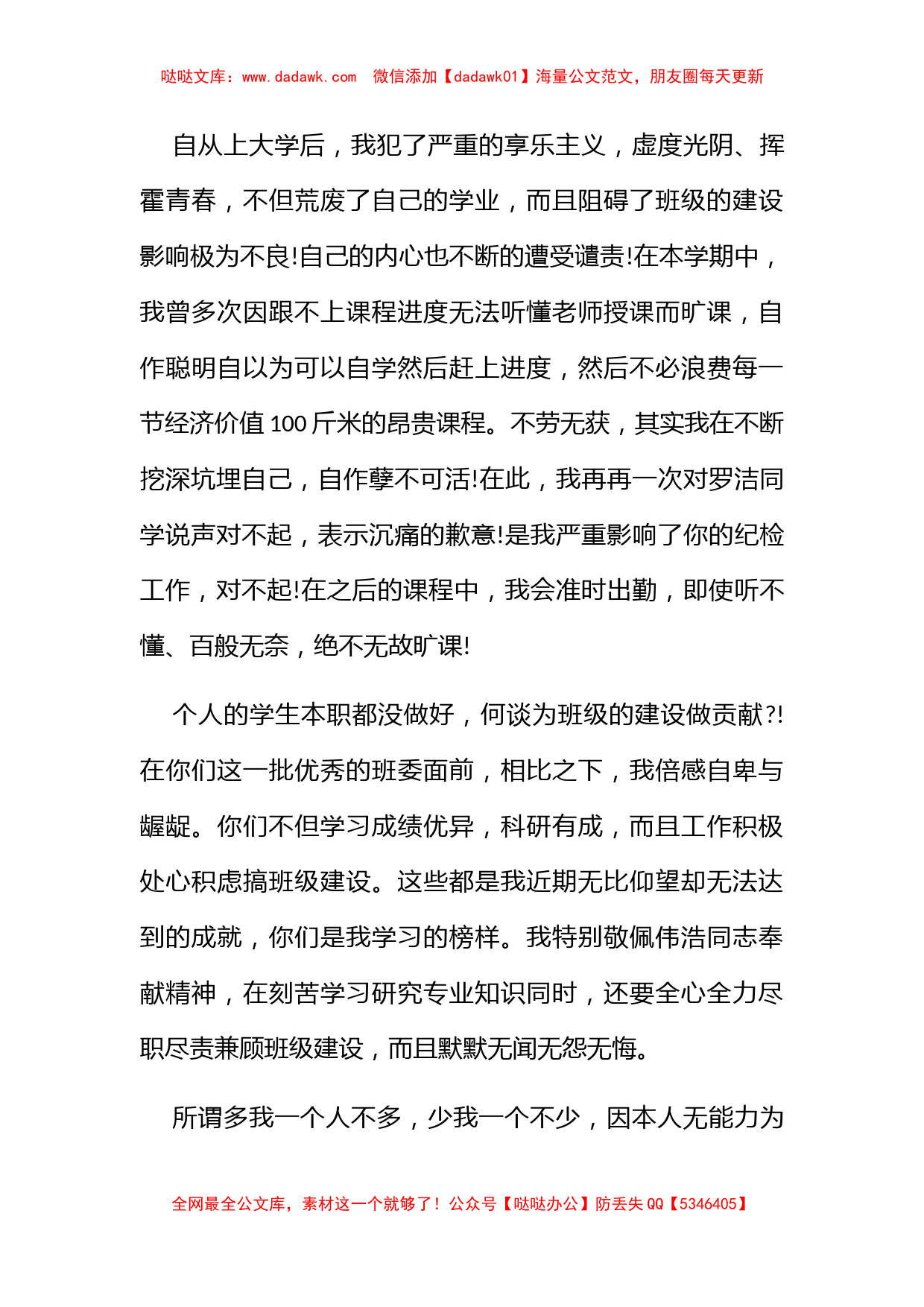 大学班干部自我反省检讨书示范文本一览_第3页