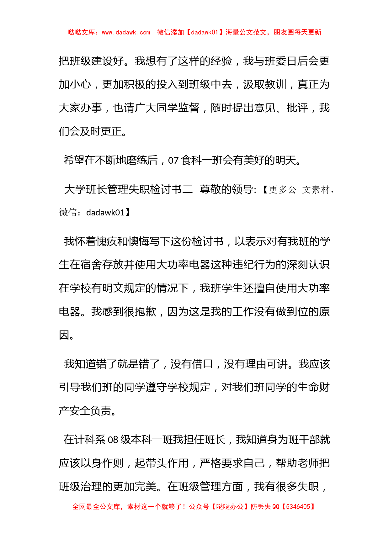 大学班长管理失职检讨书_第3页