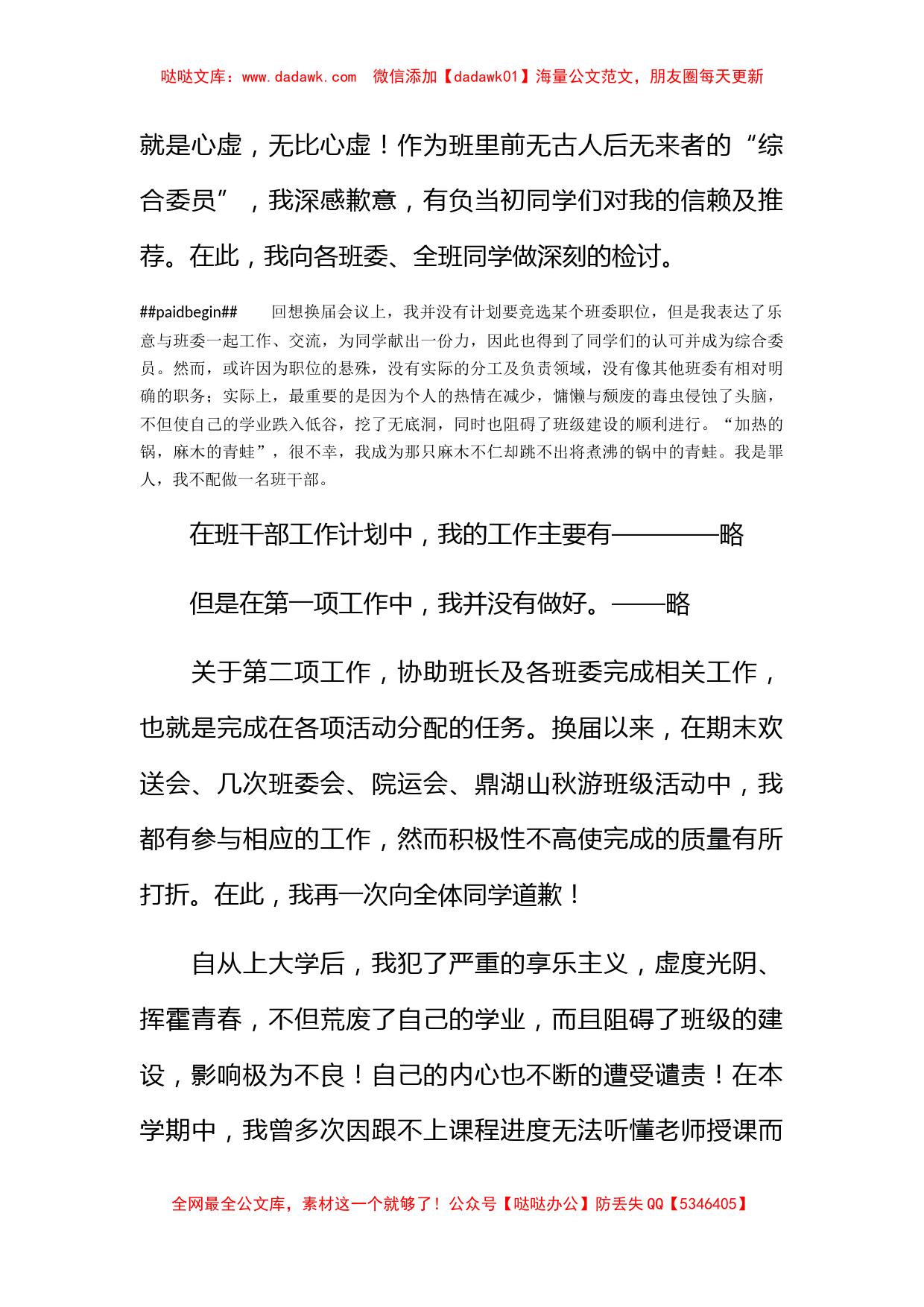 大学班干部检讨书_第2页