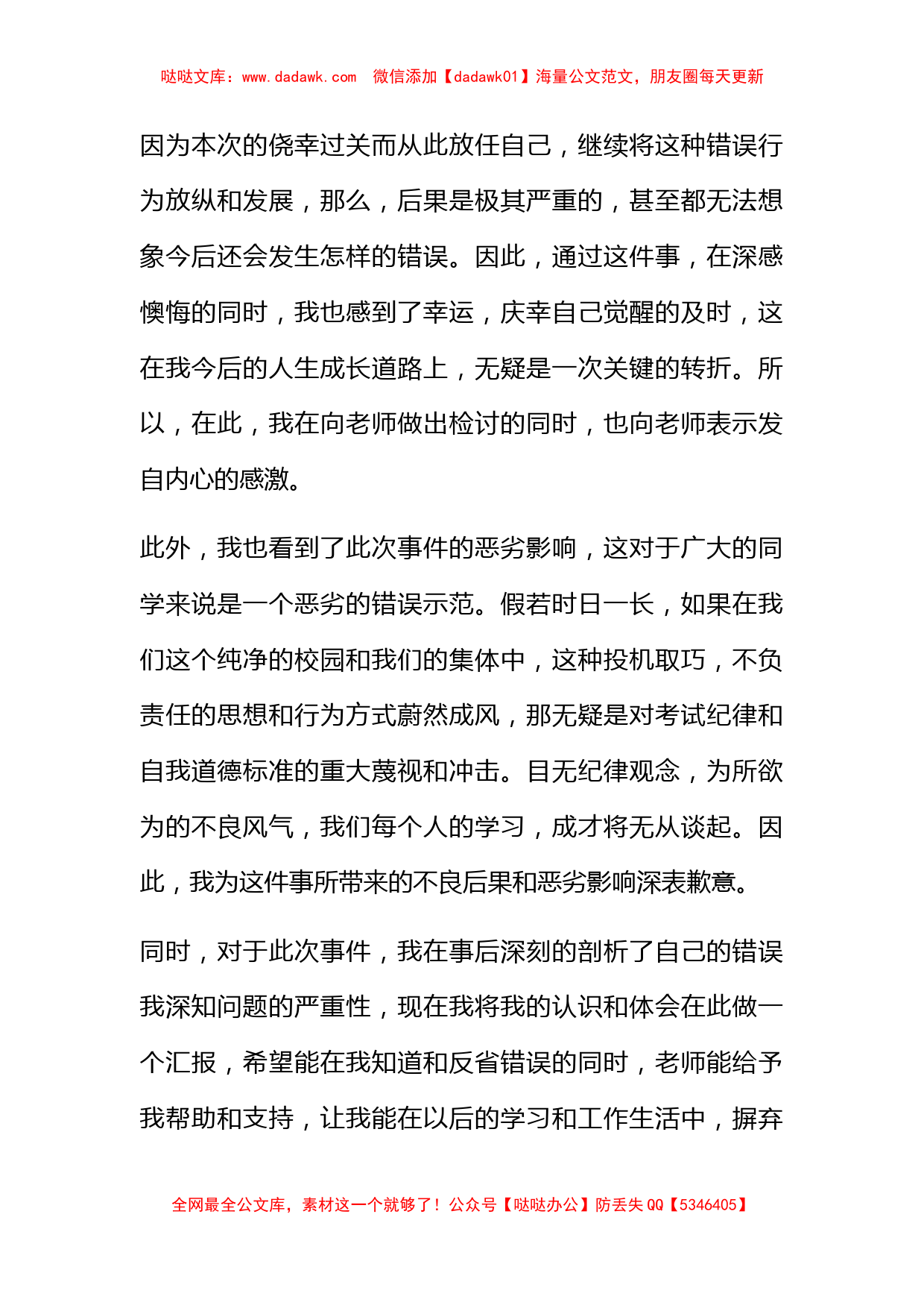 大学考试作弊的检讨书范文_第2页