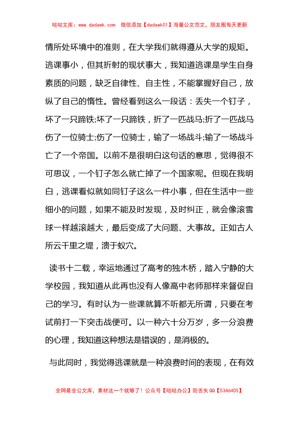 大学旷课检讨书2000字_第2页