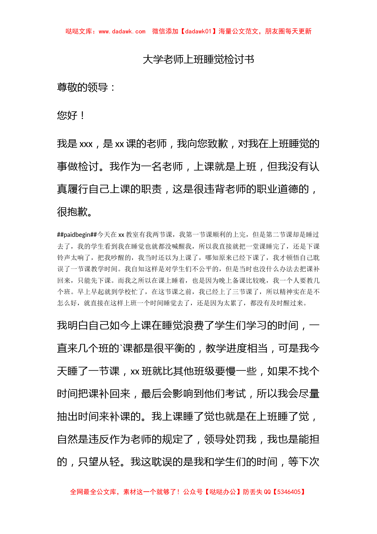 大学老师上班睡觉检讨书_第1页