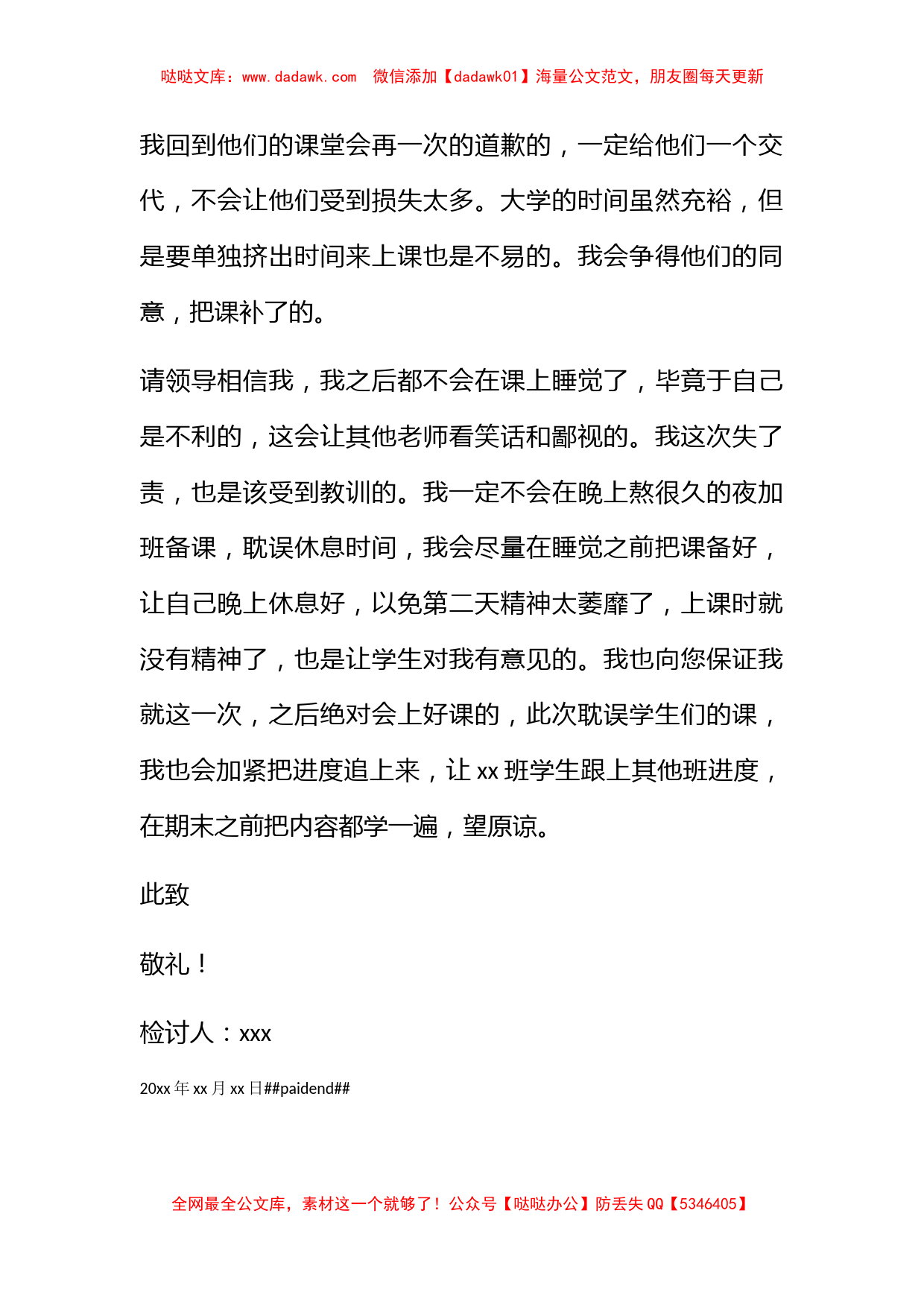 大学老师上班睡觉检讨书_第2页