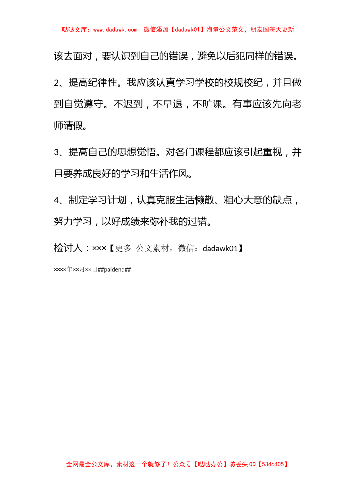 大学生旷课的检讨书范文600字_第2页