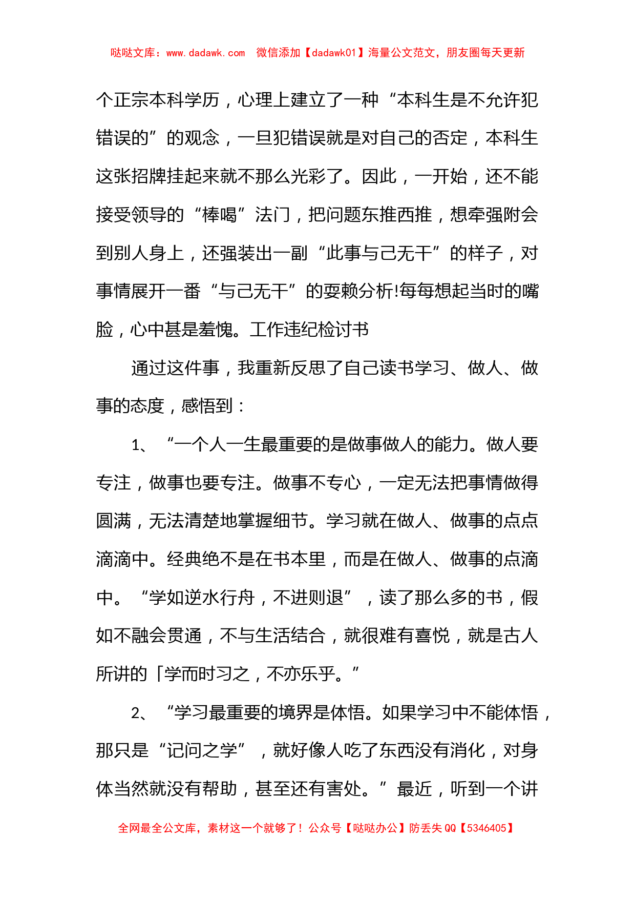 党员干部违纪检讨书范文_第3页