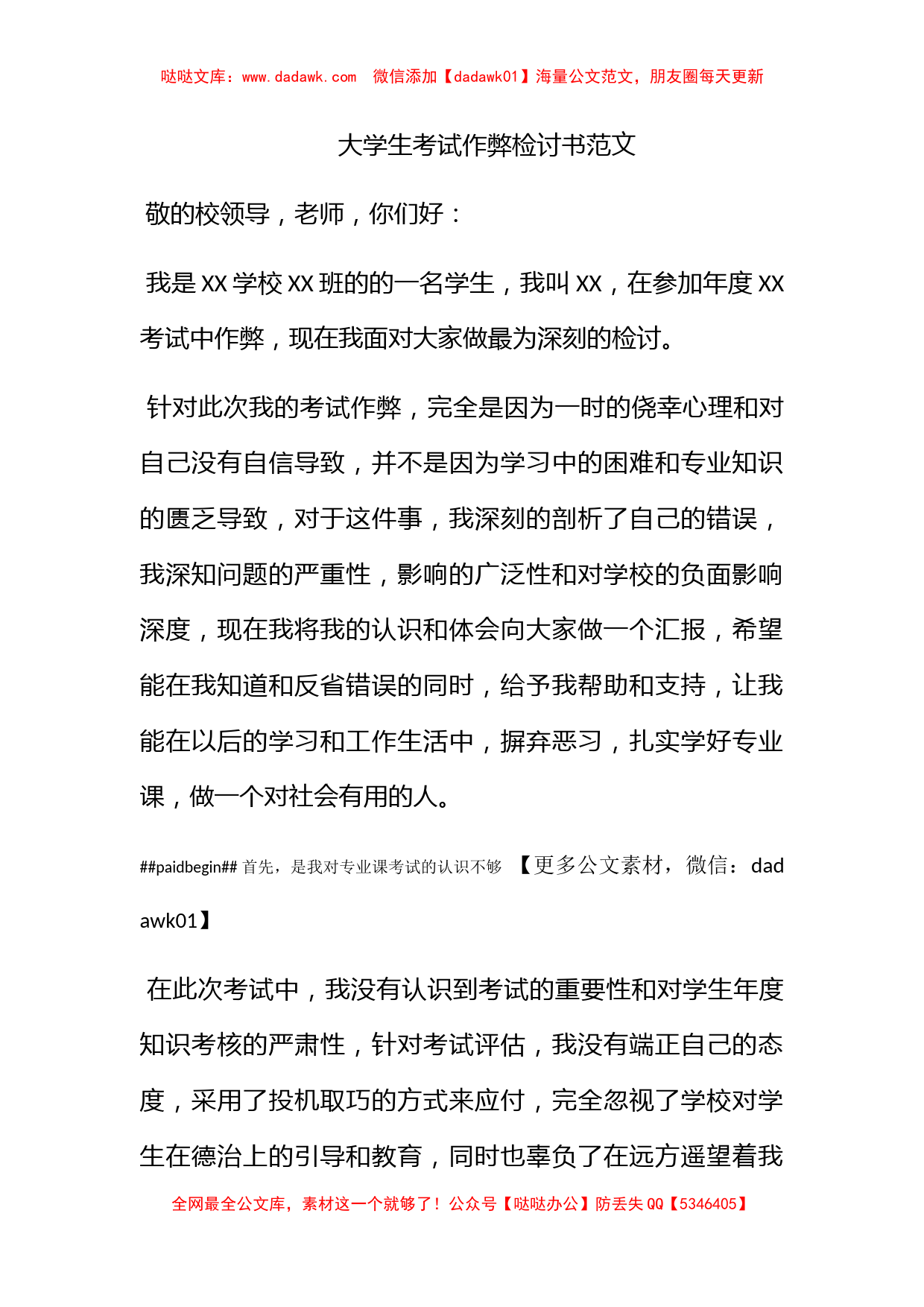 大学生考试作弊检讨书范文 (2)_第1页