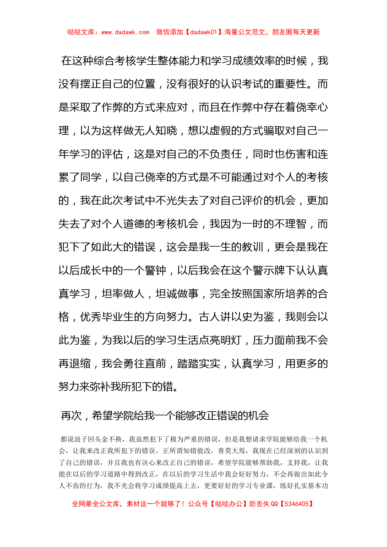 大学生考试作弊检讨书范文 (2)_第3页