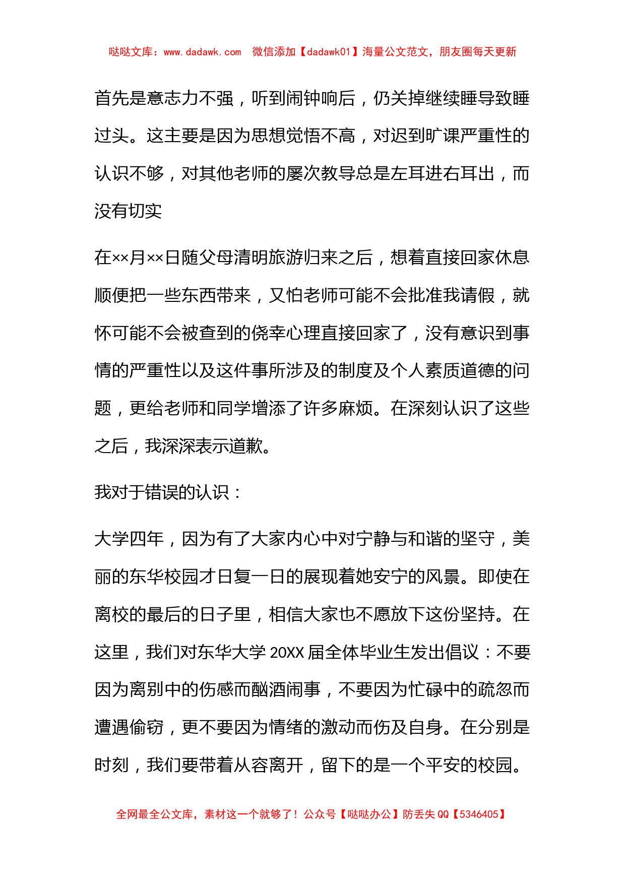 大学生擅自离校检讨书范文_第2页