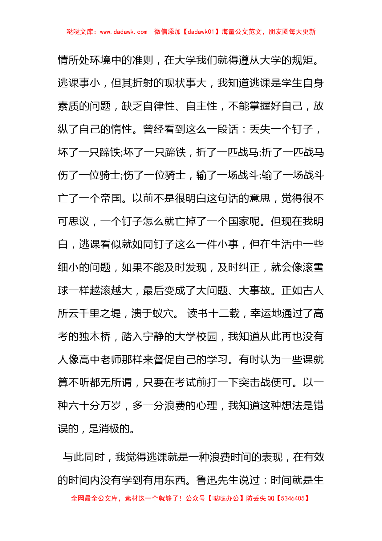 大学生旷课检讨书范文三篇_第2页