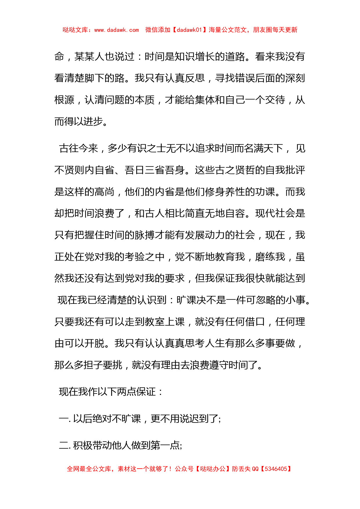 大学生旷课检讨书范文三篇_第3页