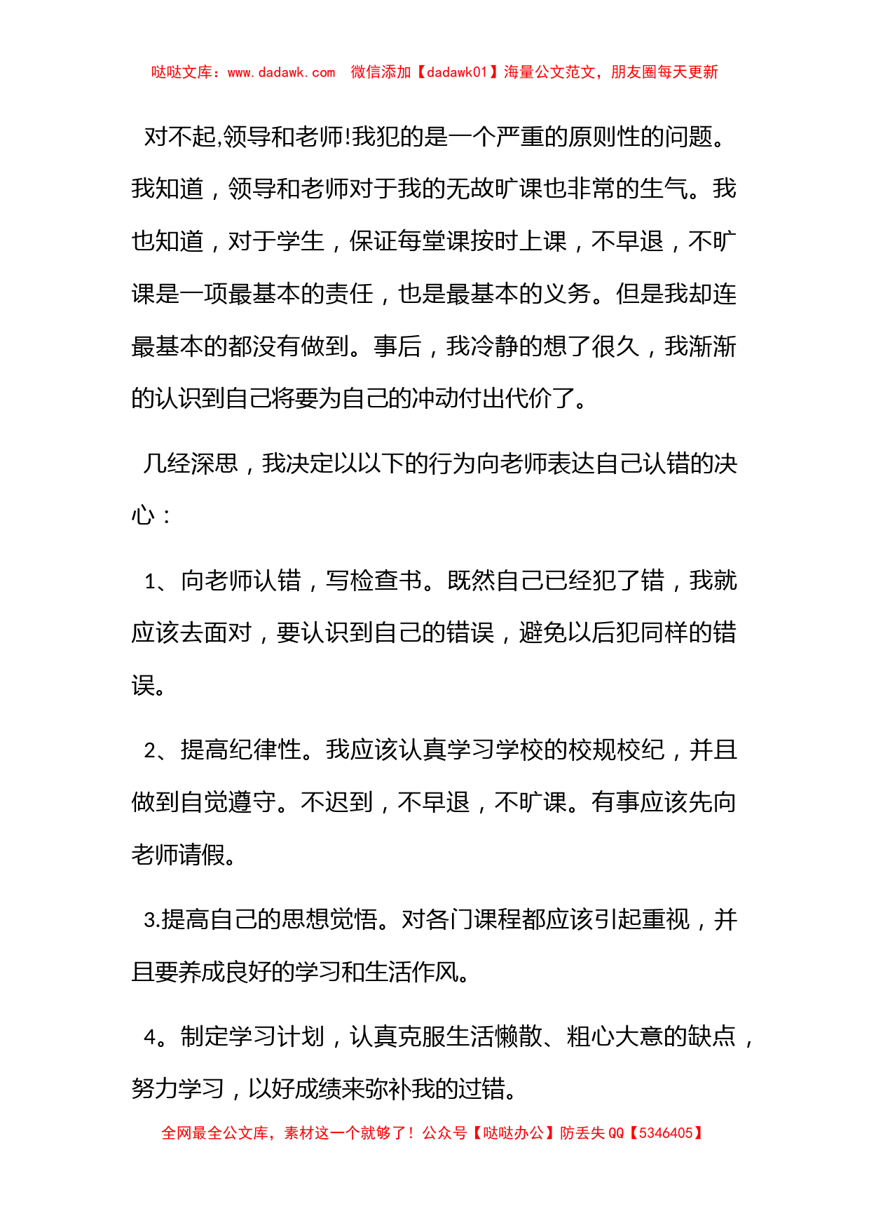 大学生无故旷课检讨书模板_第3页