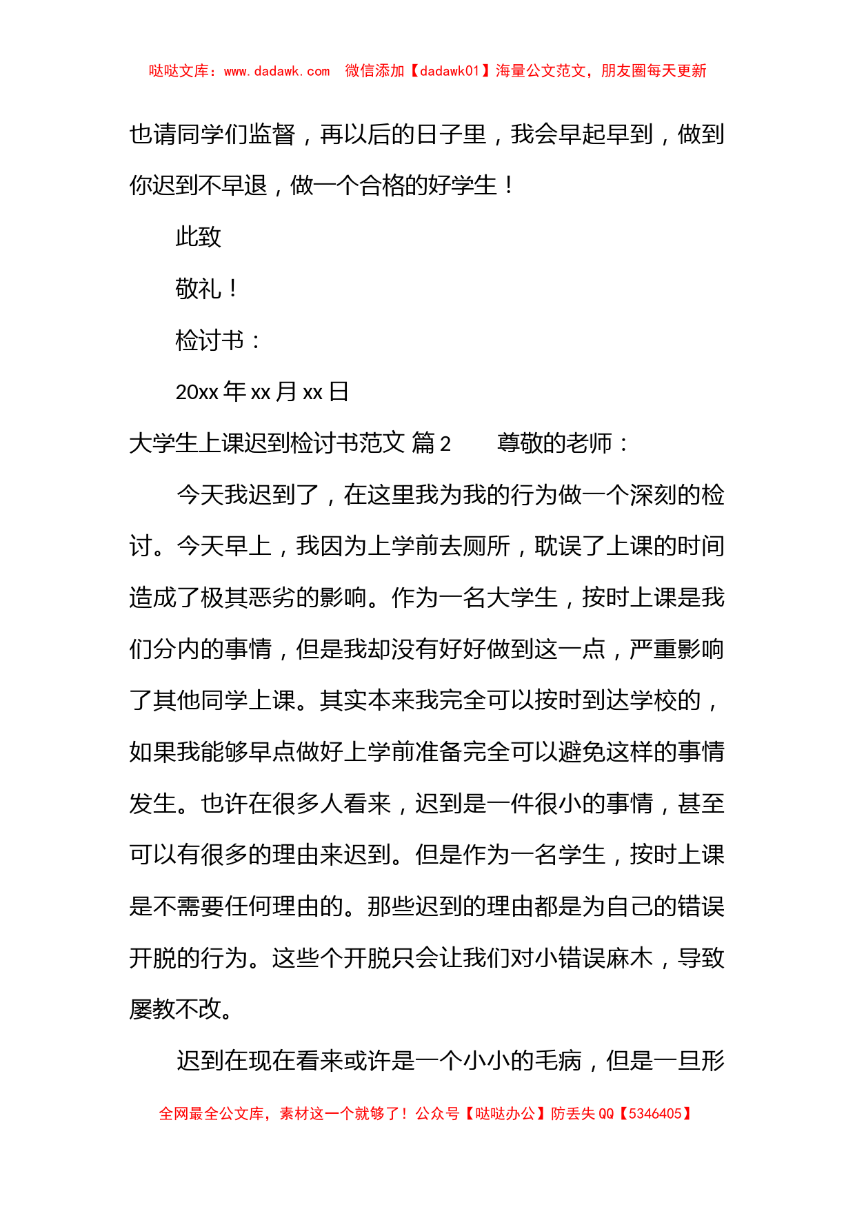 大学生上课迟到检讨书范文_第3页