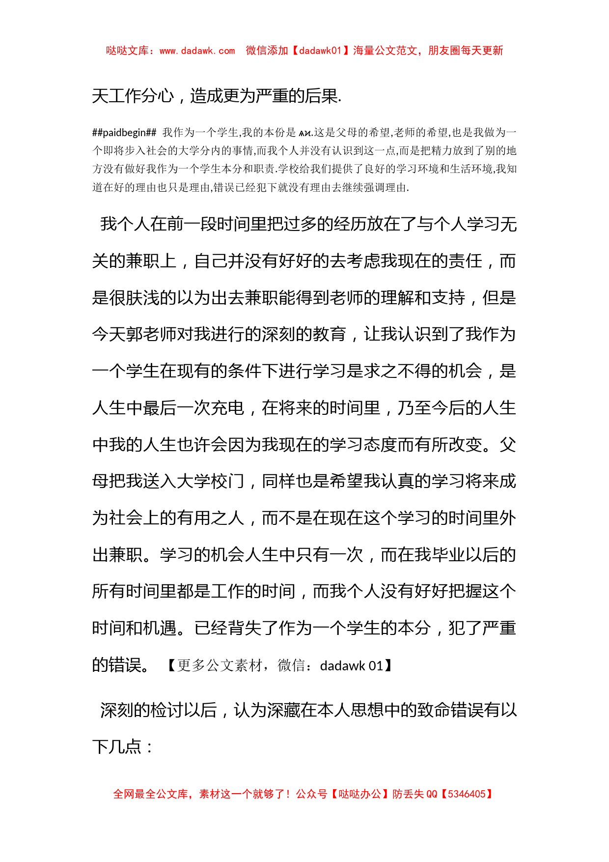 大学生旷课检讨书3000字_第2页