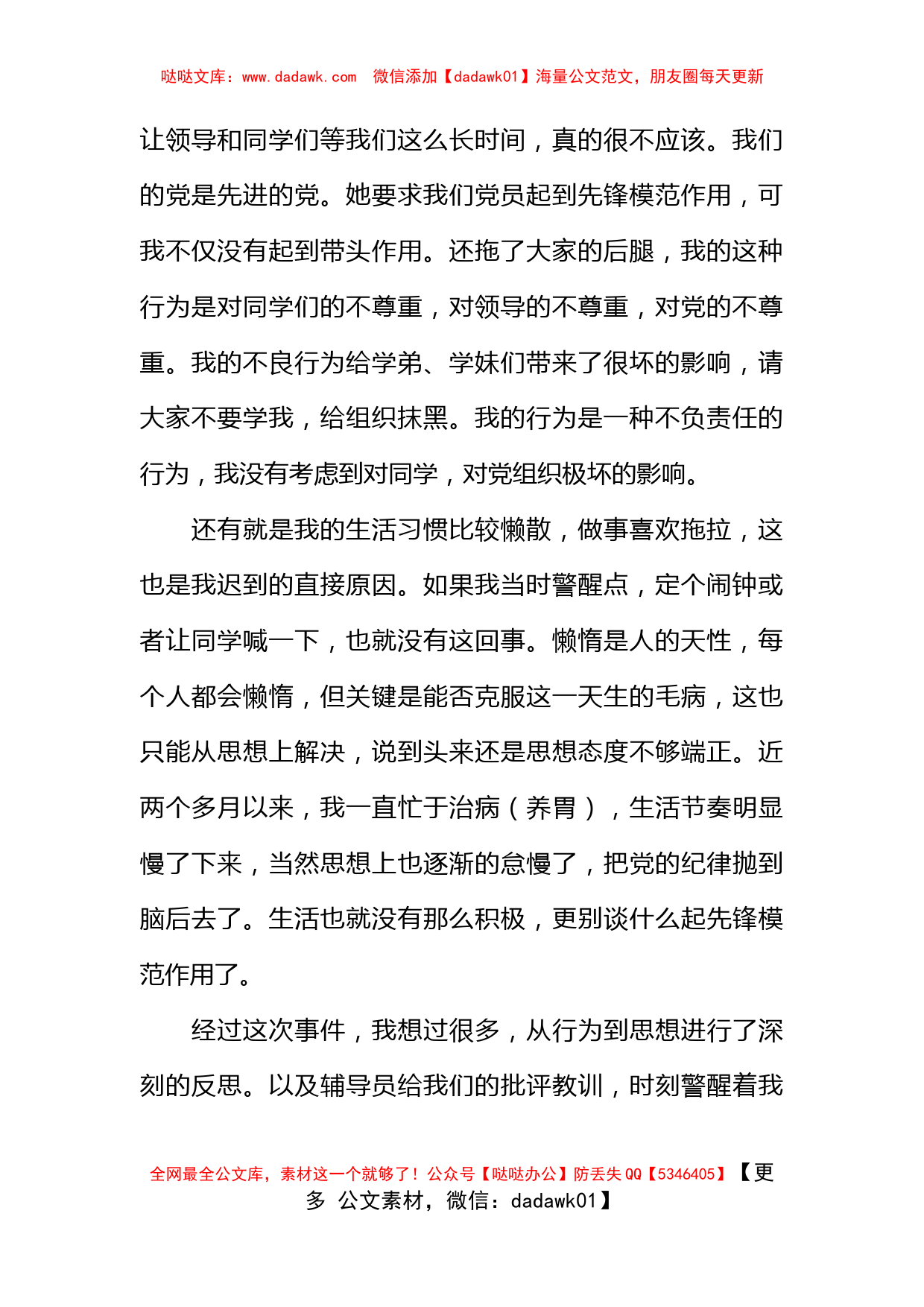 关于开会迟到检讨书500字_第2页