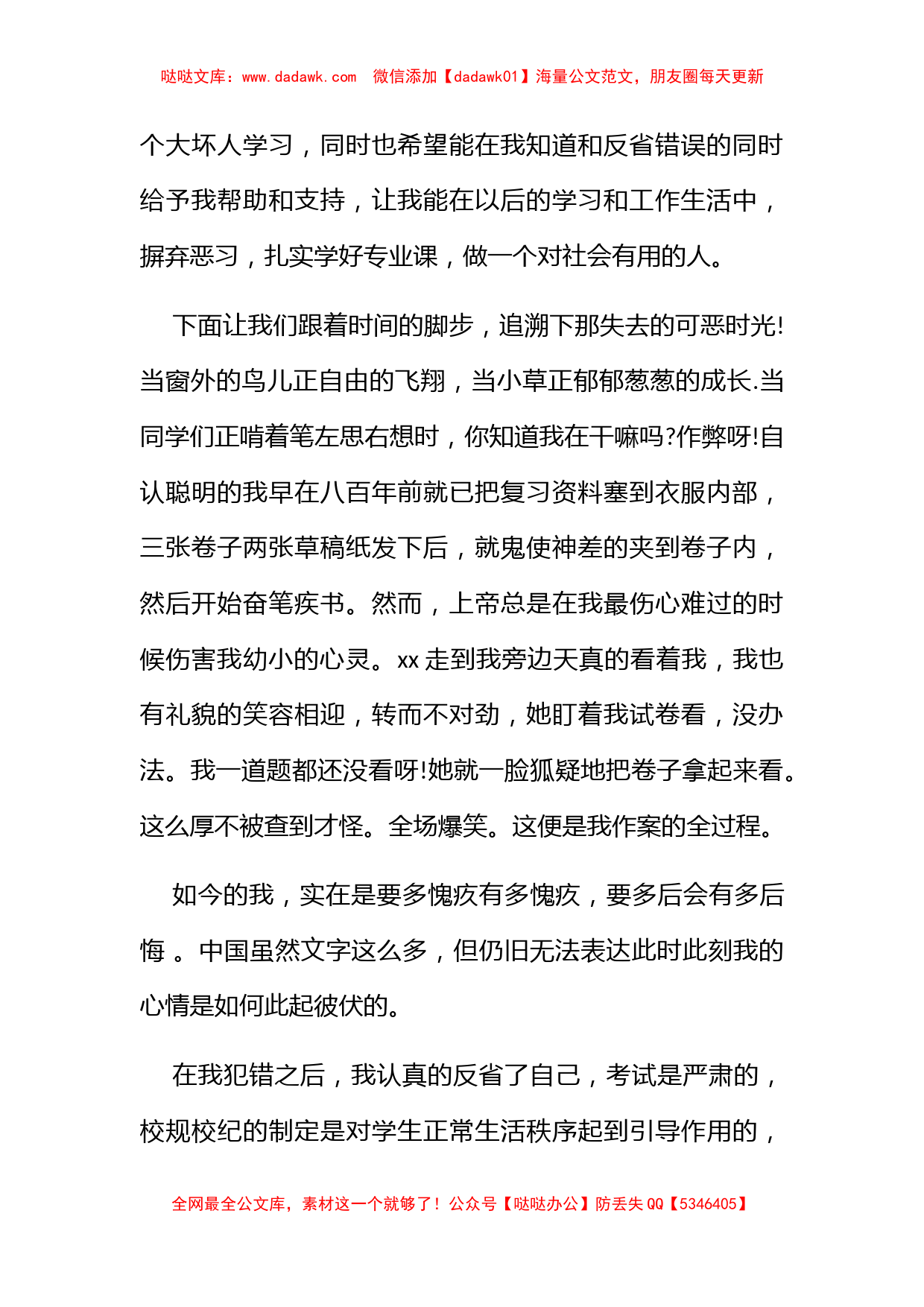 关于期末考试作弊的检讨书范本精编参阅_第2页