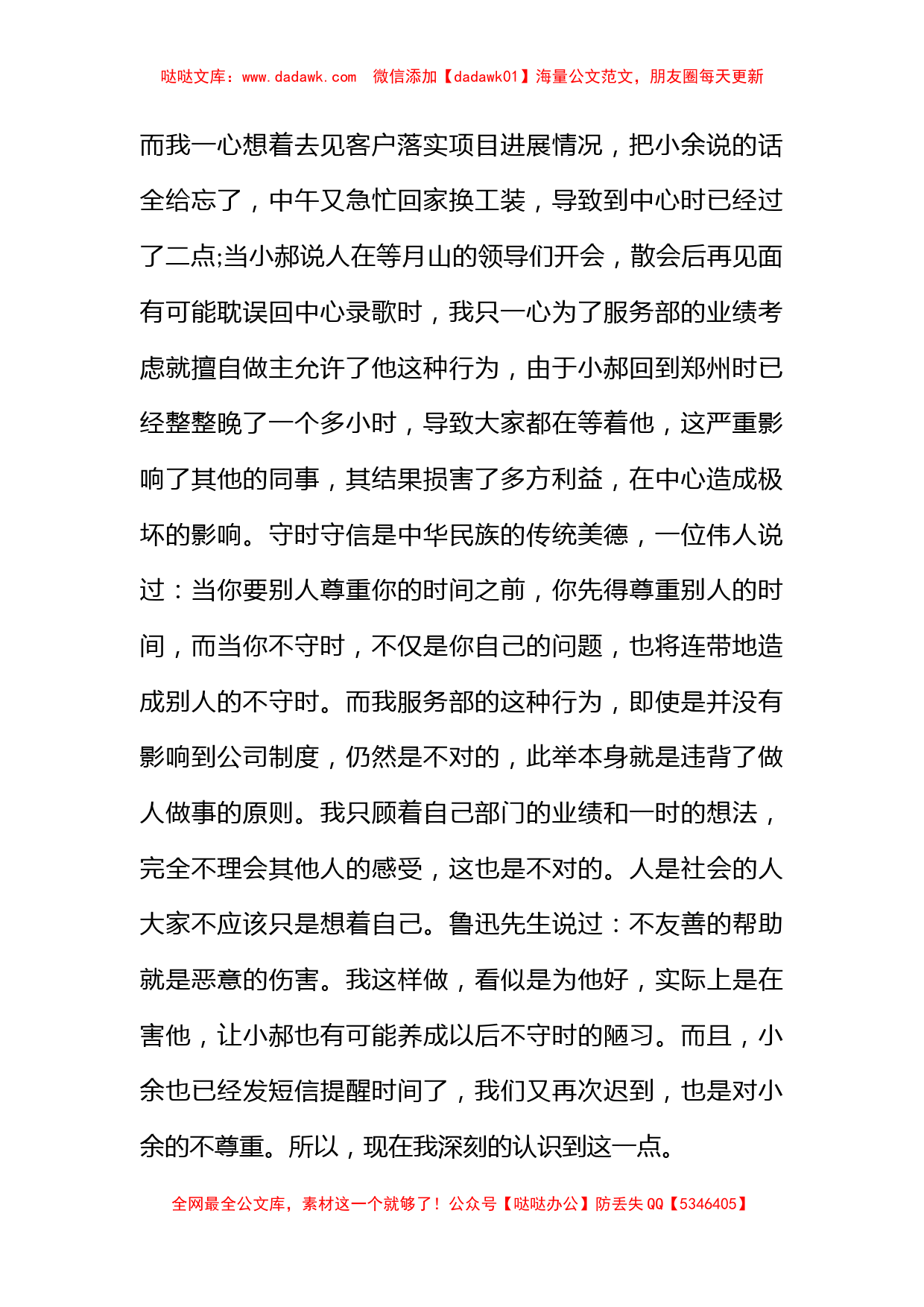 关于上班迟到检讨书_第2页