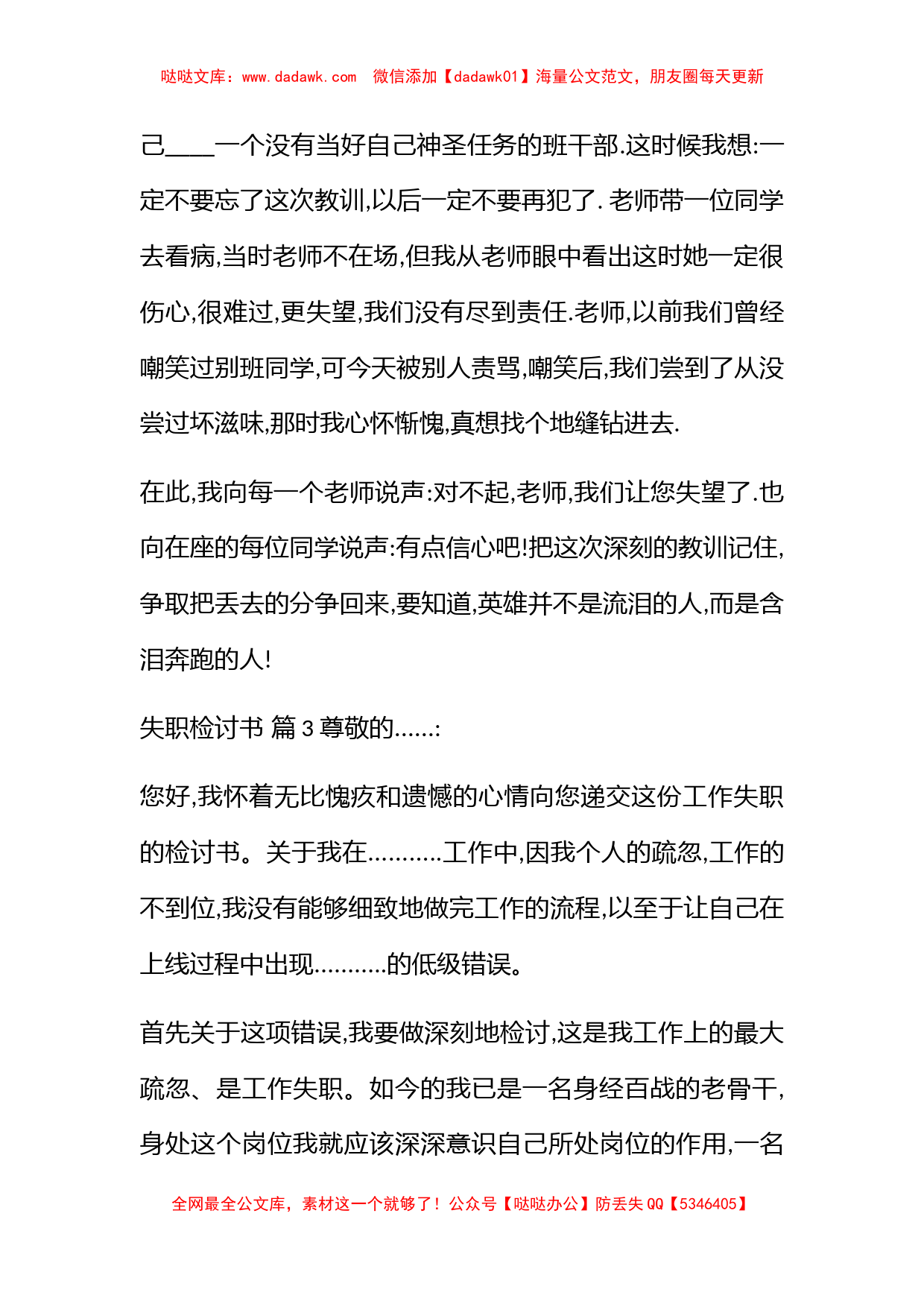 关于失职检讨书范文集合6篇_第2页