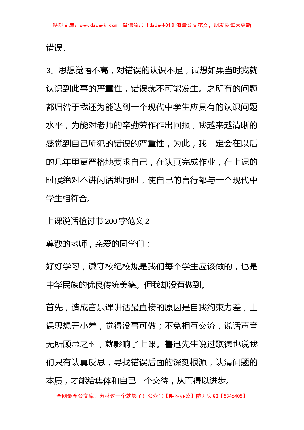 关于上课说话的检讨书200字_第3页