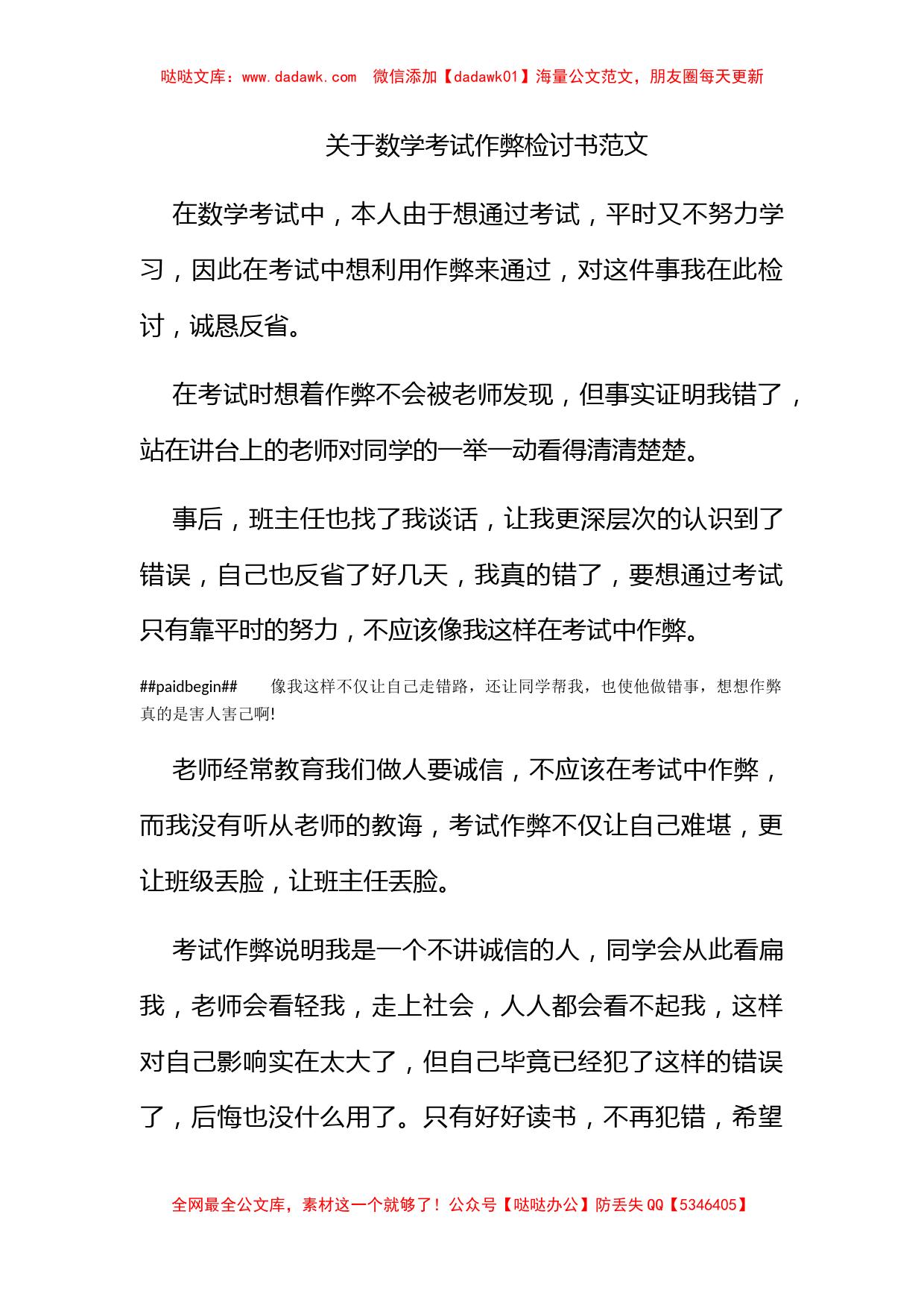 关于数学考试作弊检讨书范文_第1页