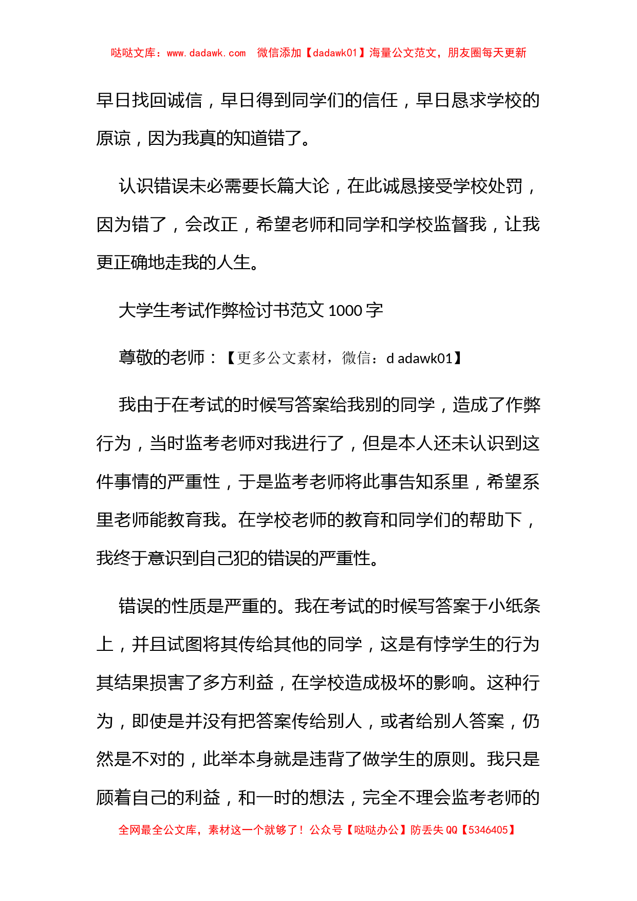 关于数学考试作弊检讨书范文_第2页