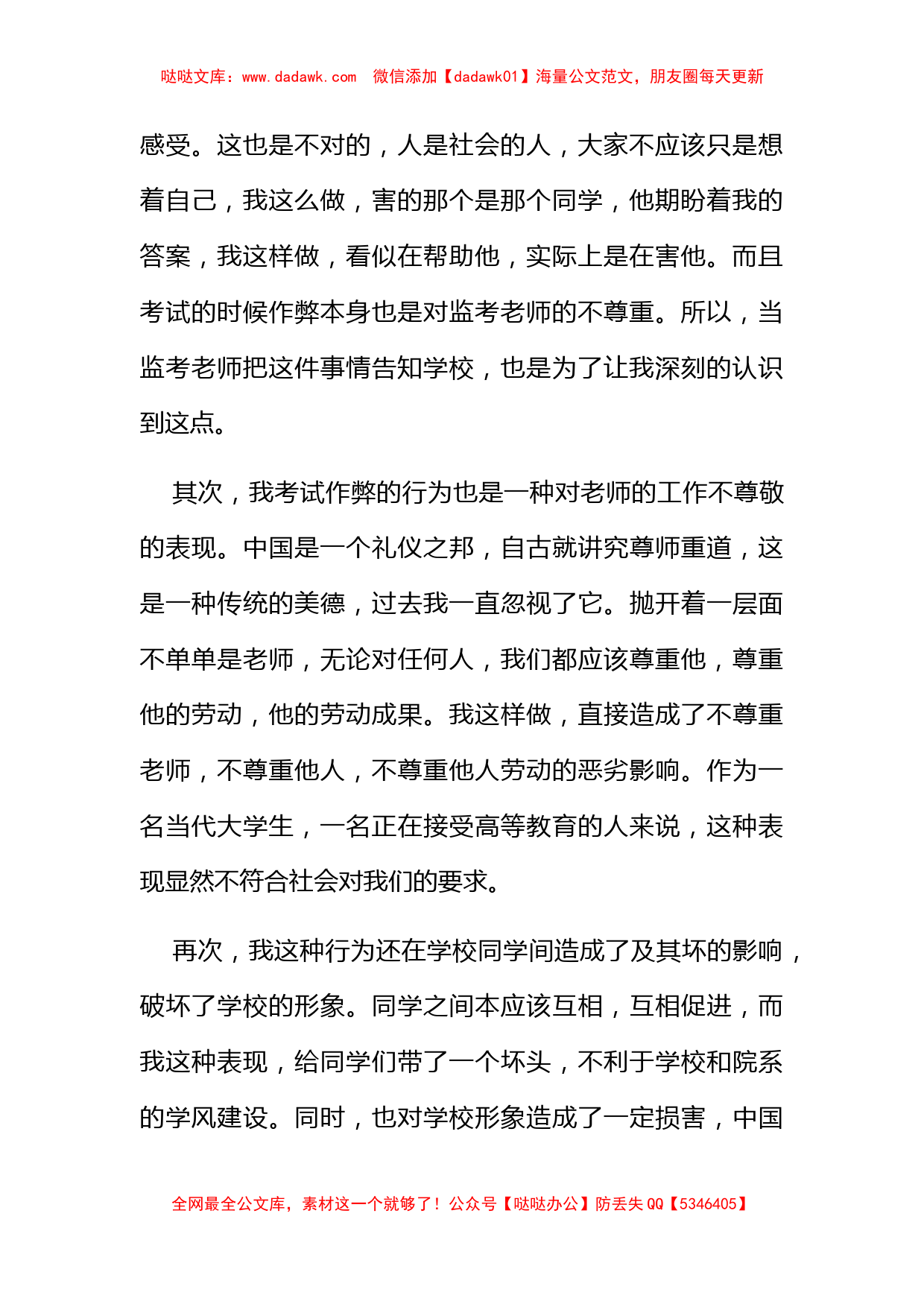 关于数学考试作弊检讨书范文_第3页