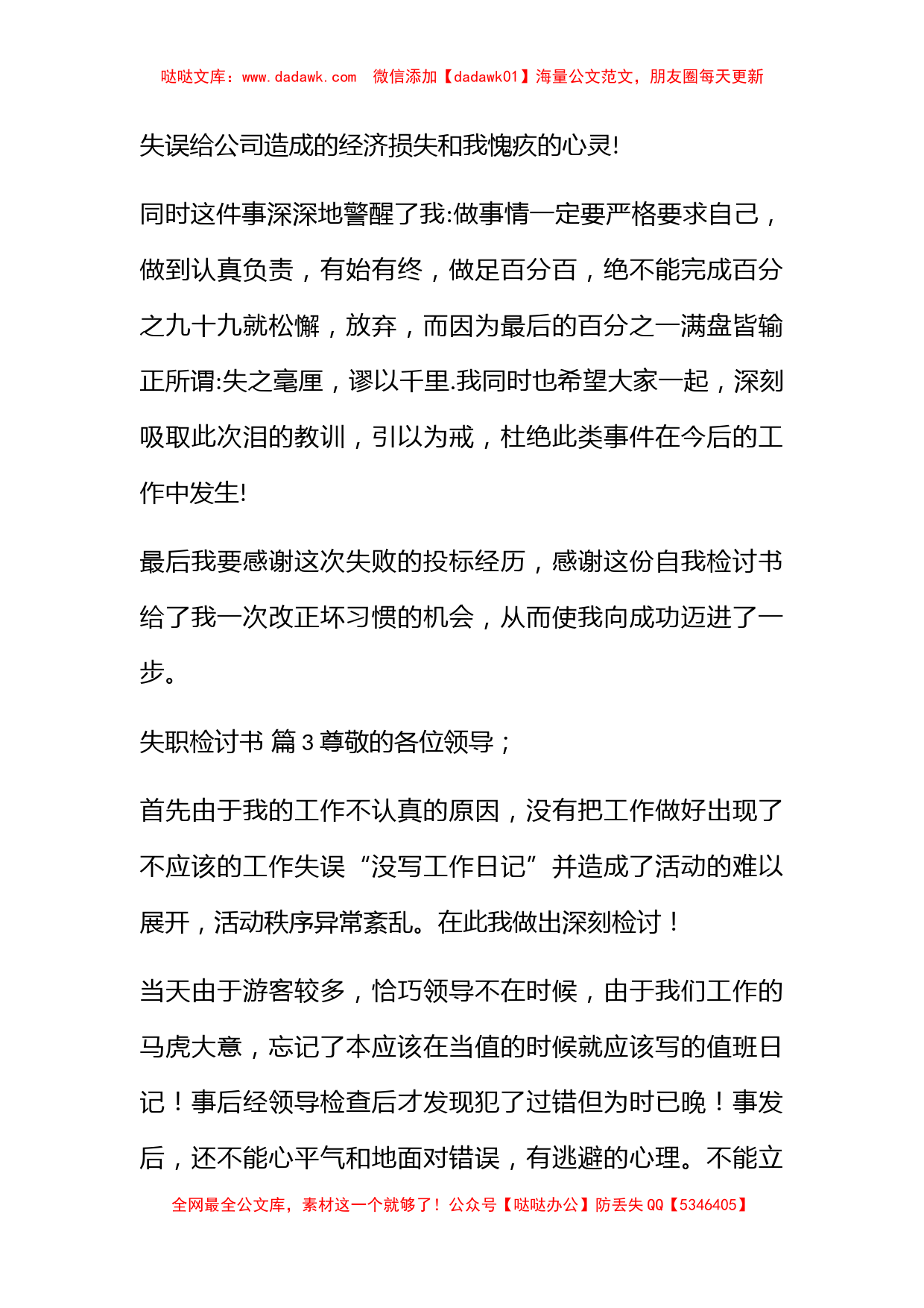 关于失职检讨书集合八篇_第3页