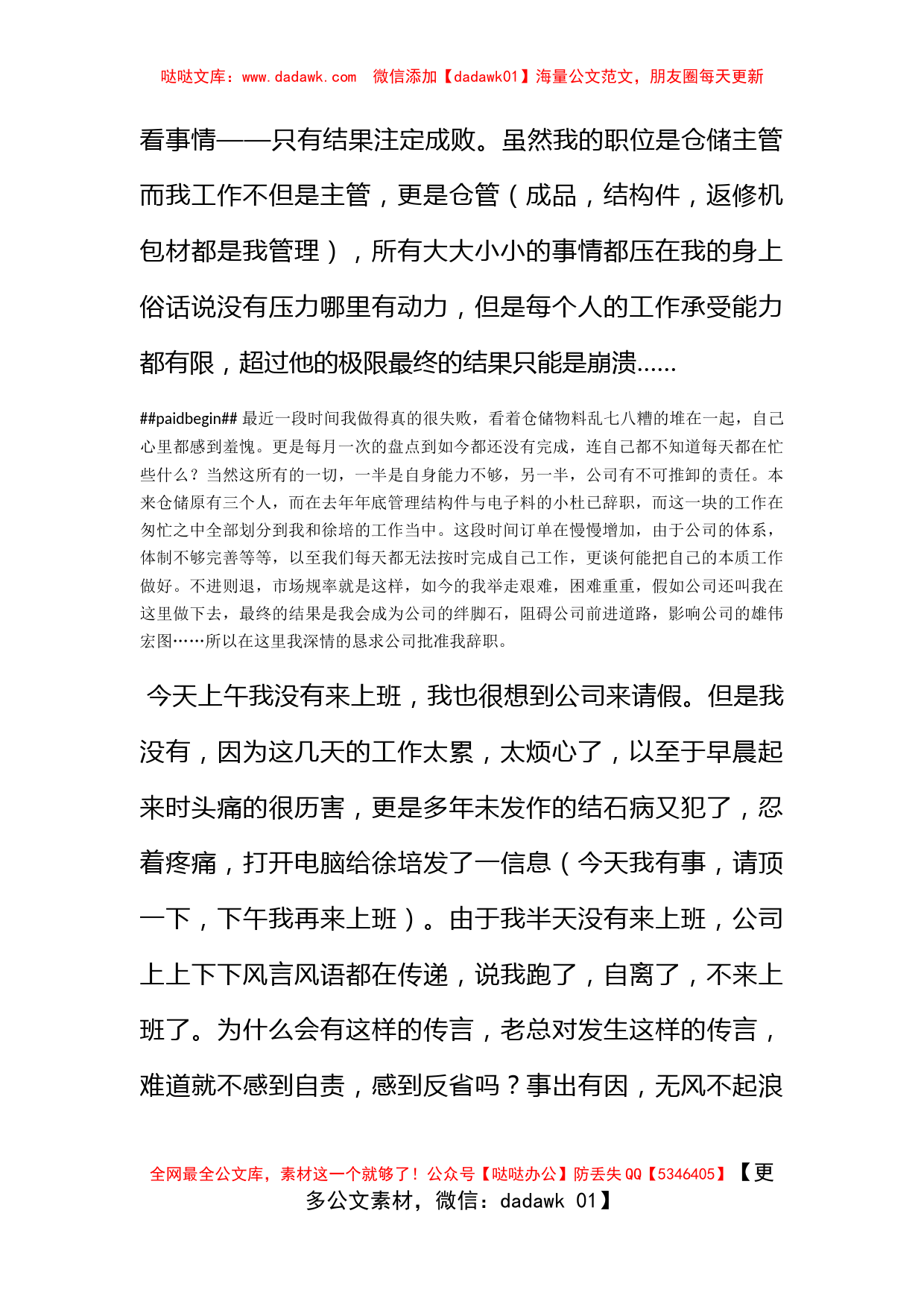 关于上午未上班的检讨书_第2页