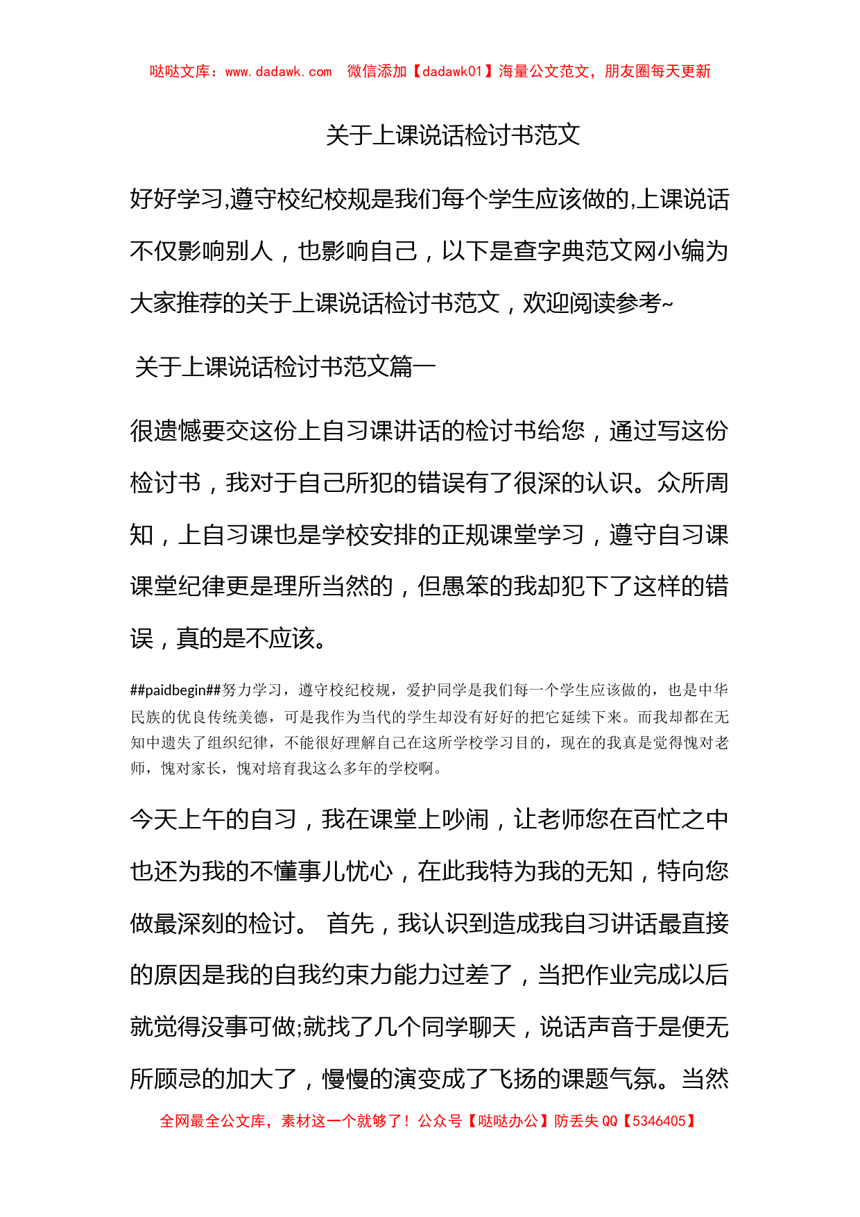 关于上课说话检讨书范文_第1页