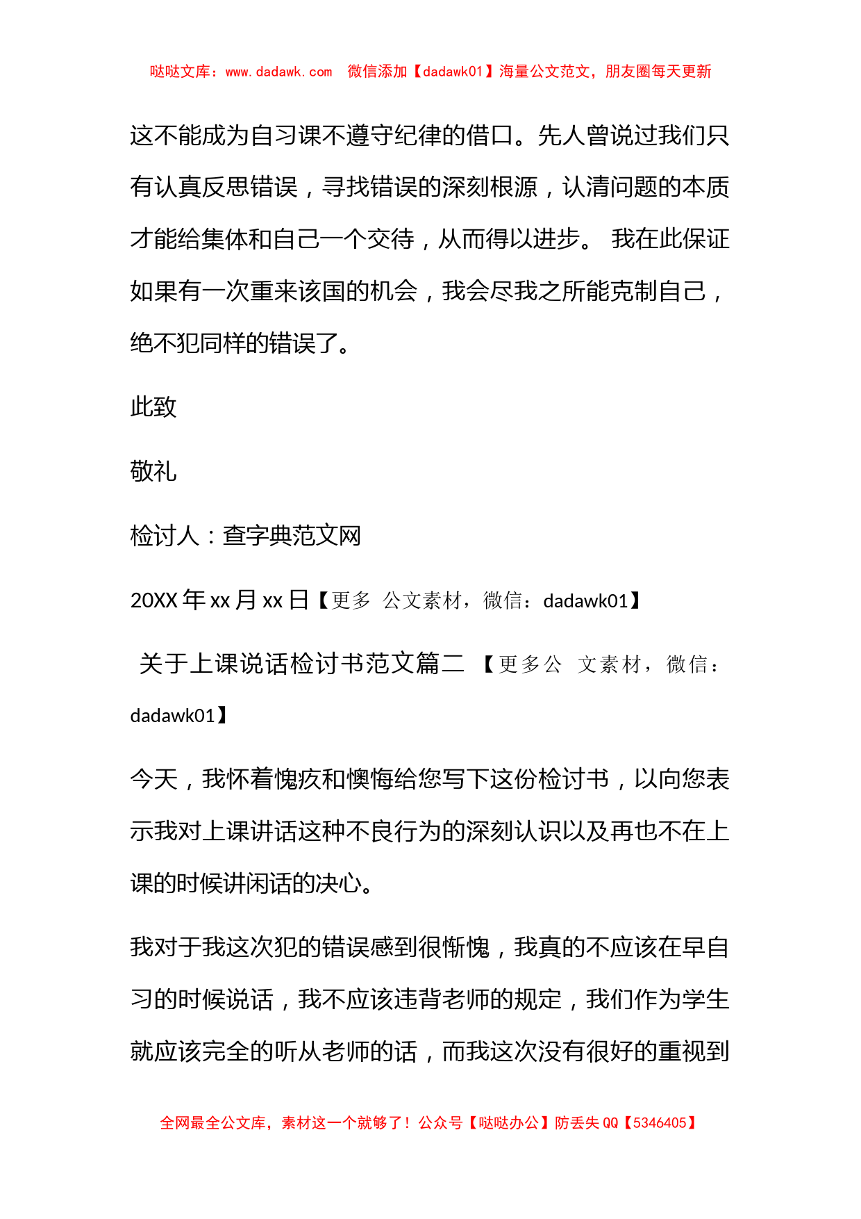 关于上课说话检讨书范文_第2页