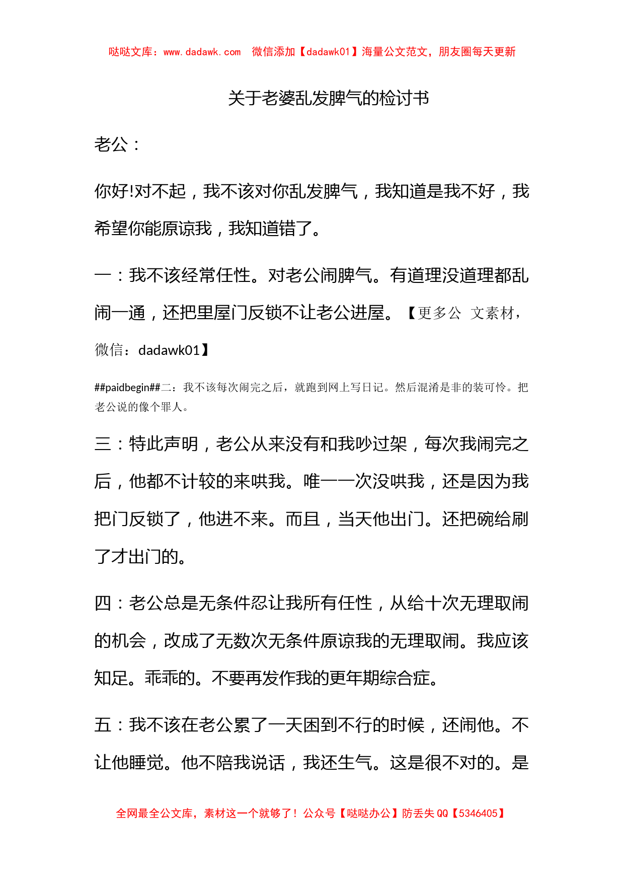 关于老婆乱发脾气的检讨书_第1页