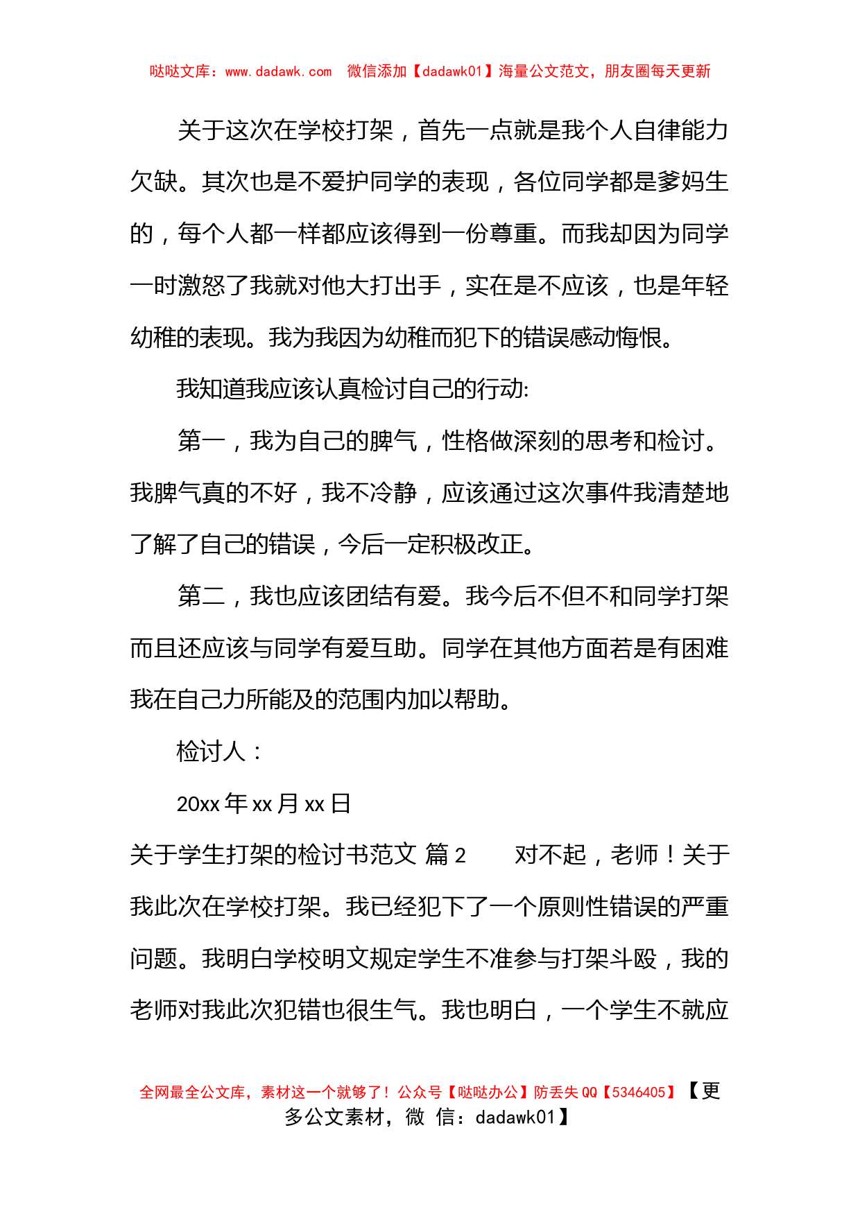 关于学生打架的检讨书范文_第2页