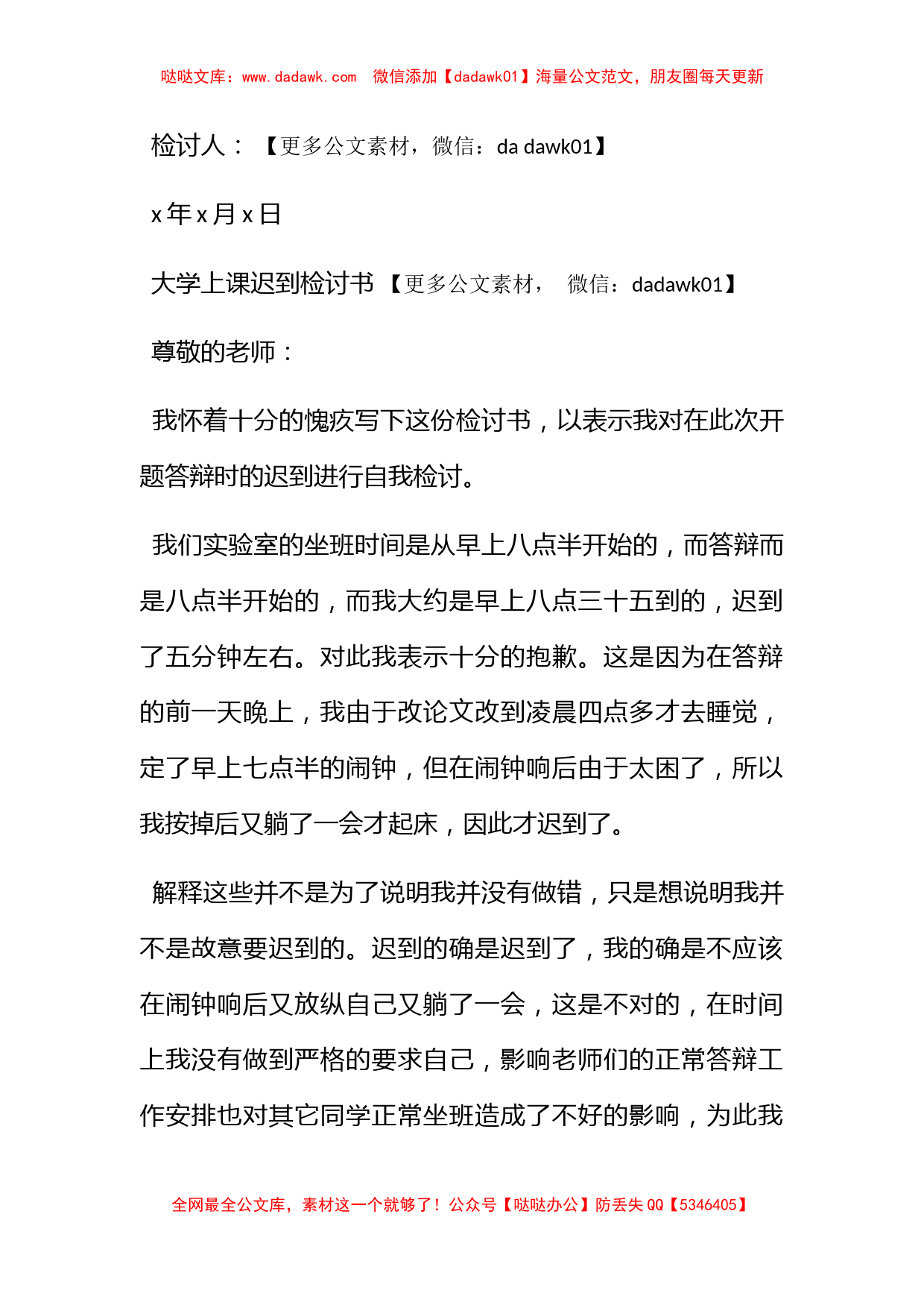 关于上班迟到检讨书300字_第2页