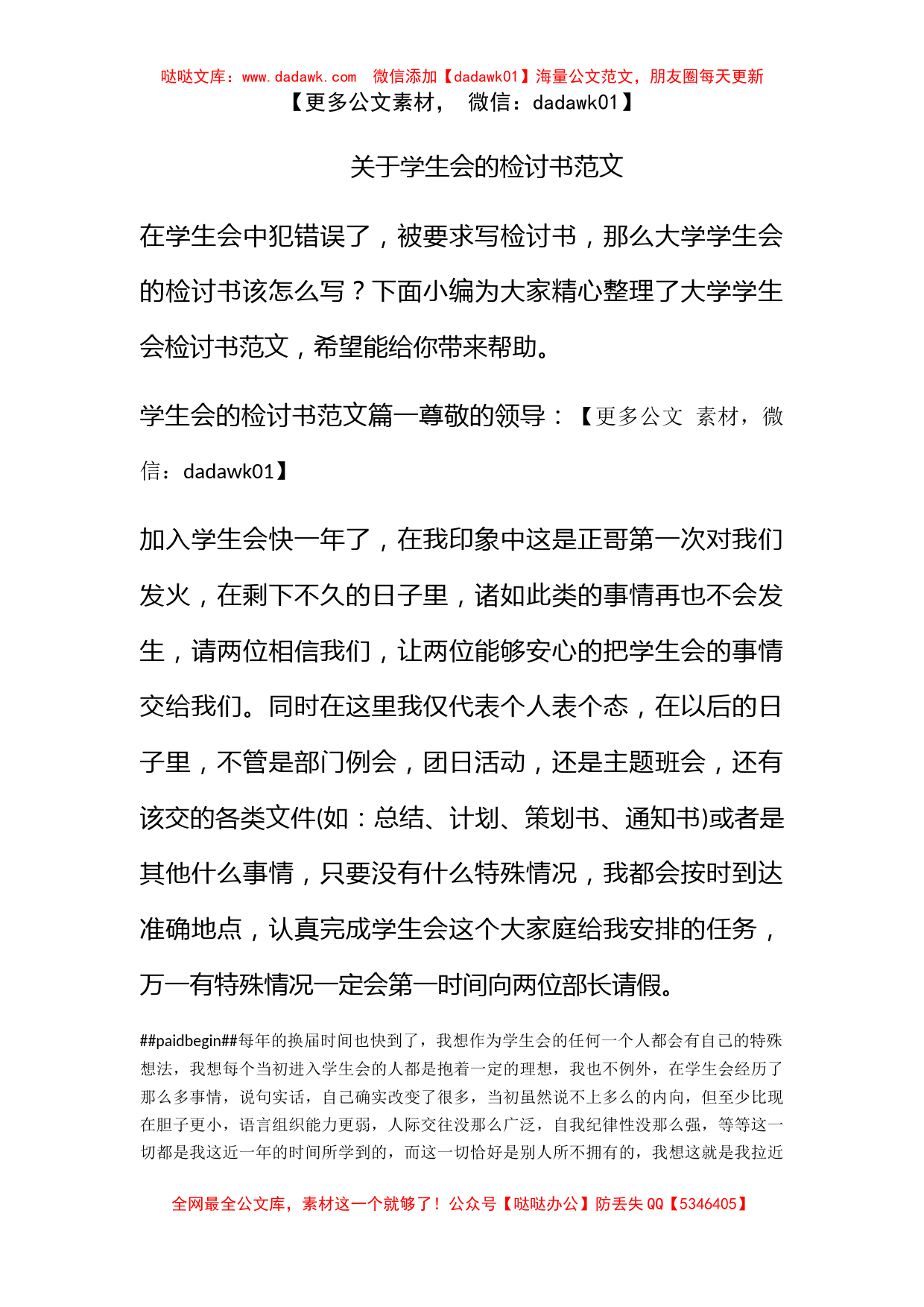 关于学生会的检讨书范文_第1页