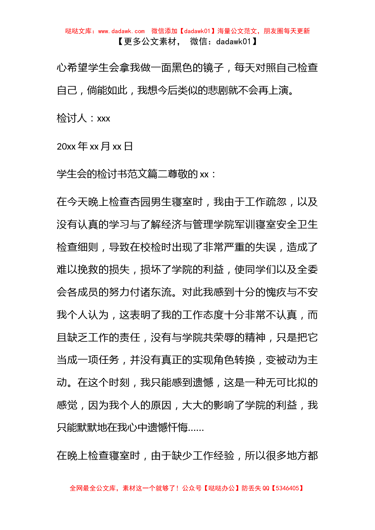 关于学生会的检讨书范文_第3页