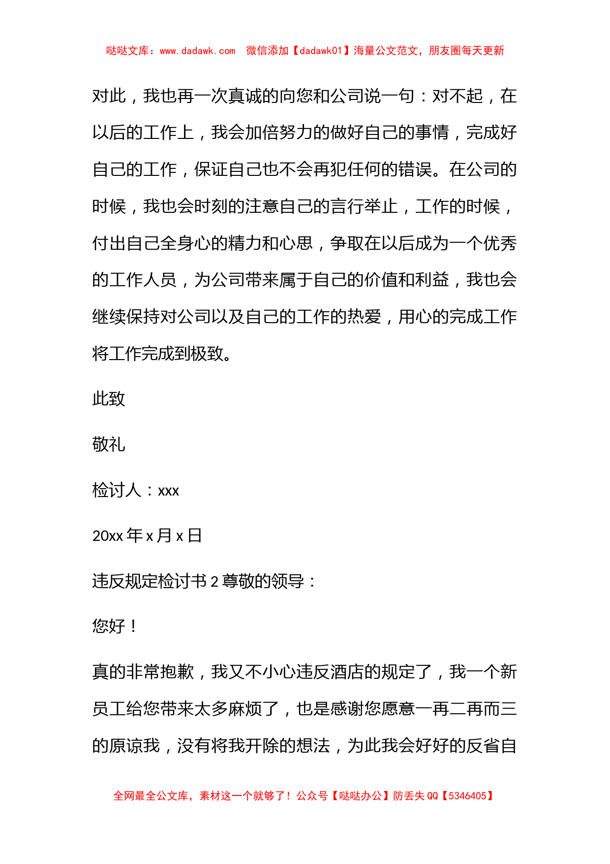 关于违反规定检讨书范文（精选3篇）_第3页