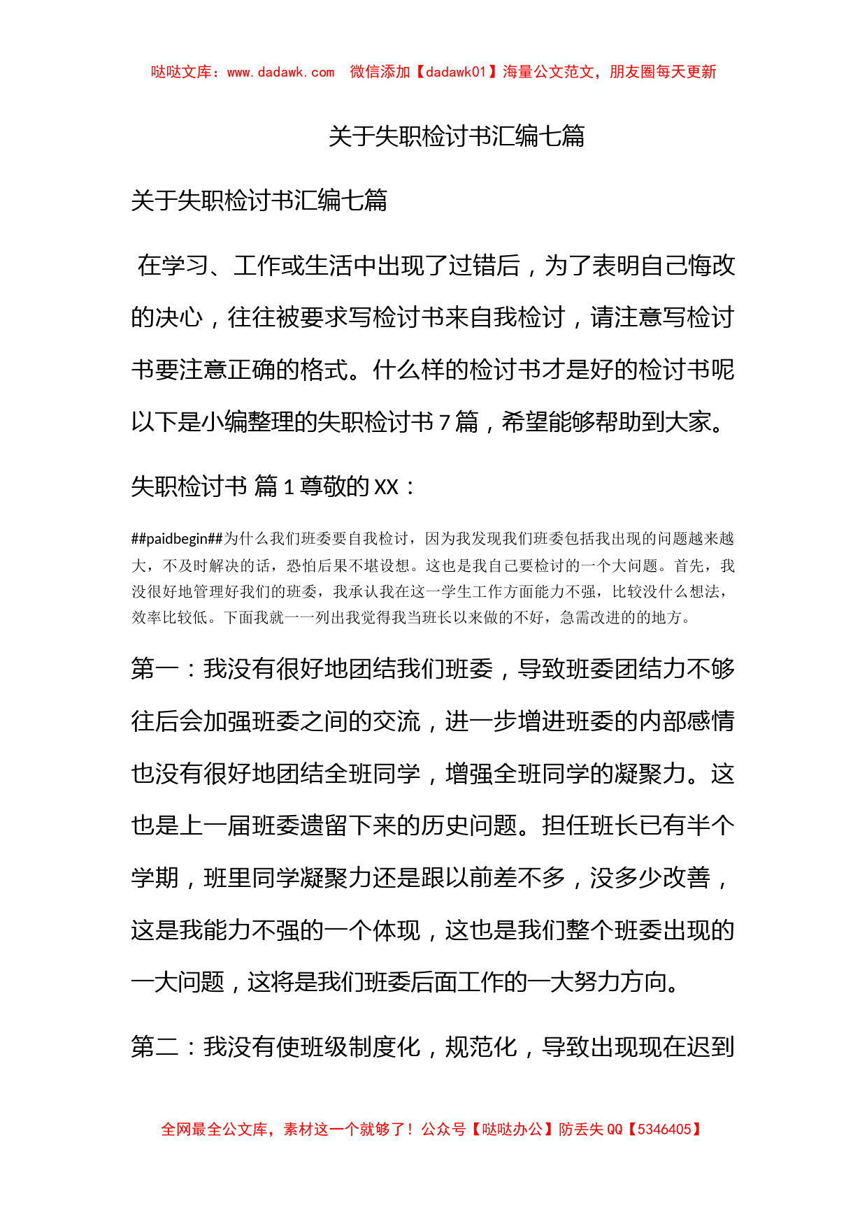 关于失职检讨书汇编七篇_第1页