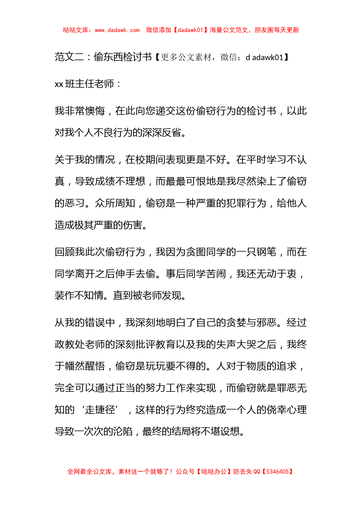 关于偷东西的检讨书范本_第2页