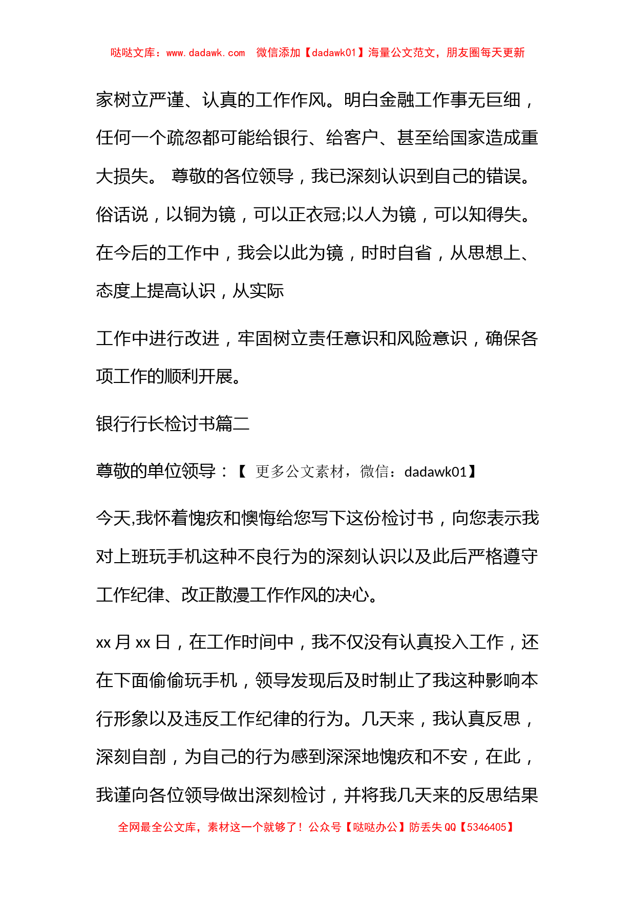 关于银行管理人员疏忽检讨书_第3页