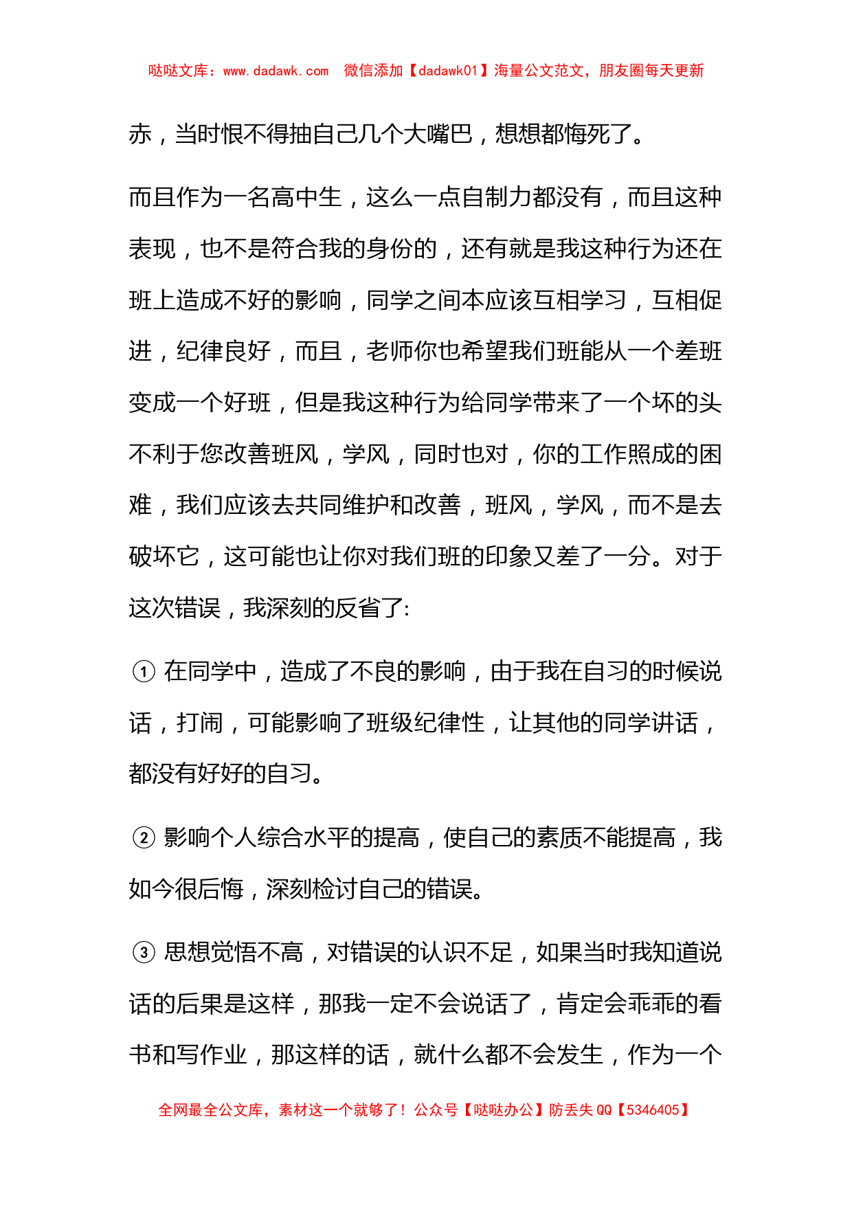 关于违纪检讨书锦集7篇_第3页