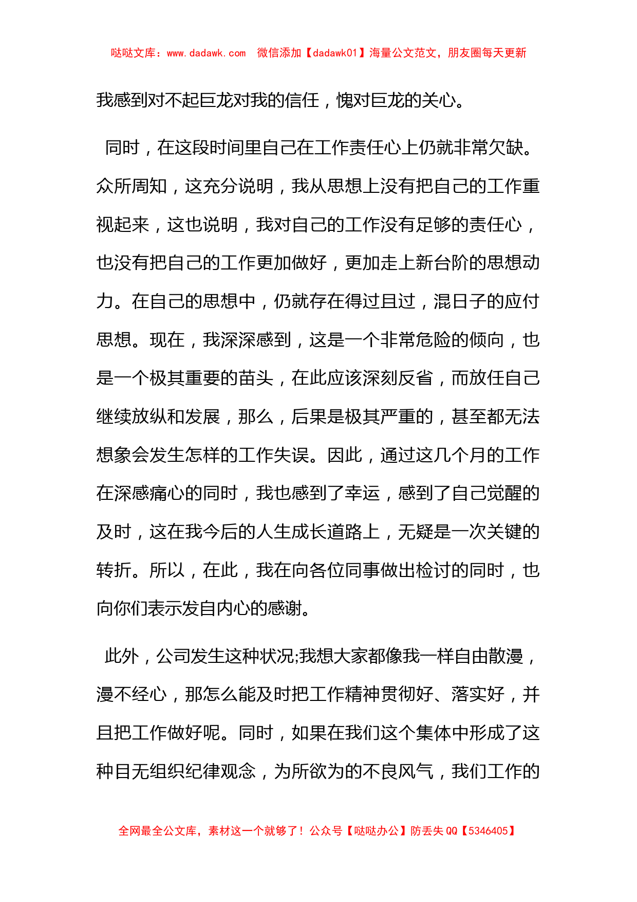 关于自我检讨书范文_第2页