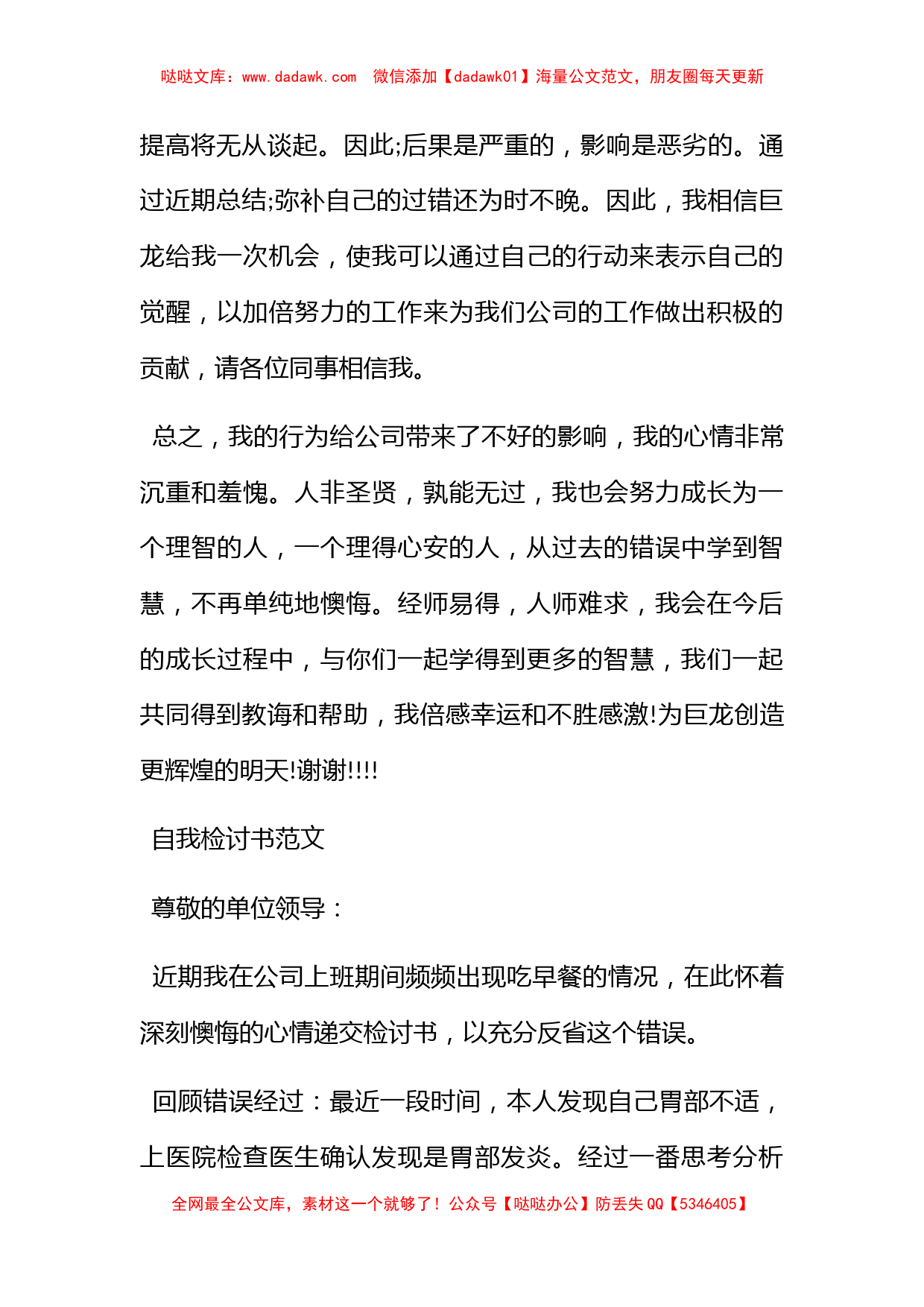 关于自我检讨书范文_第3页