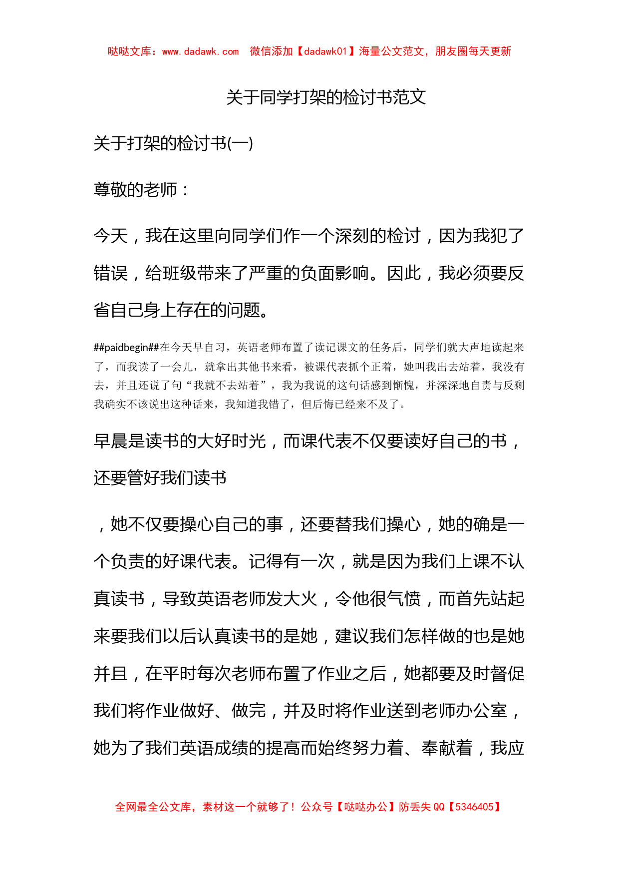 关于同学打架的检讨书范文_第1页