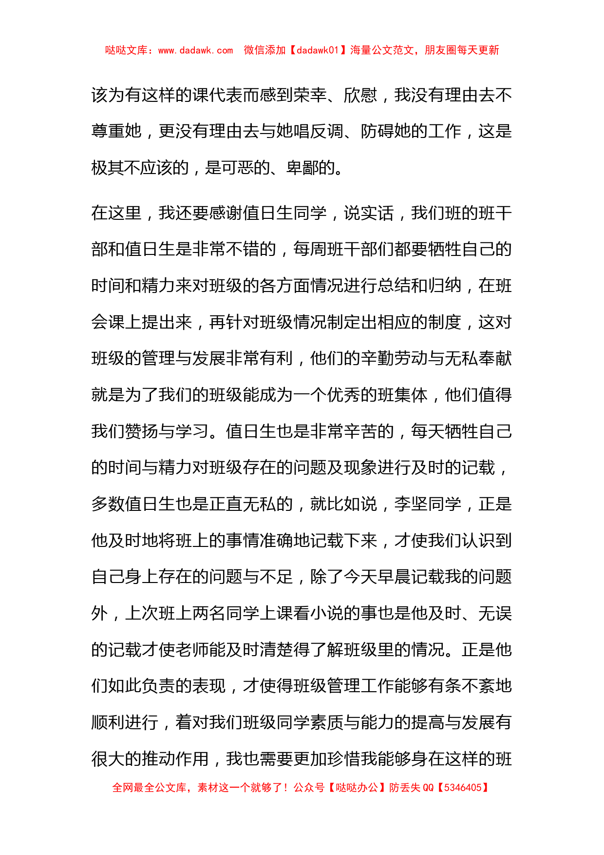 关于同学打架的检讨书范文_第2页