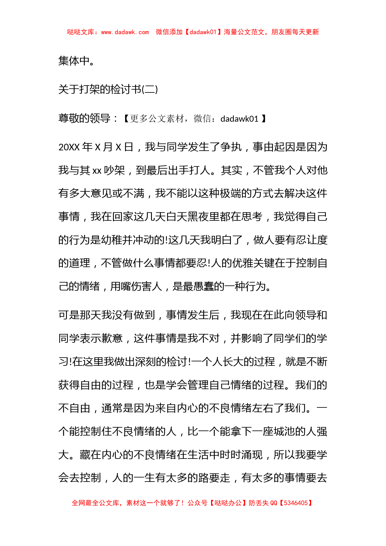 关于同学打架的检讨书范文_第3页