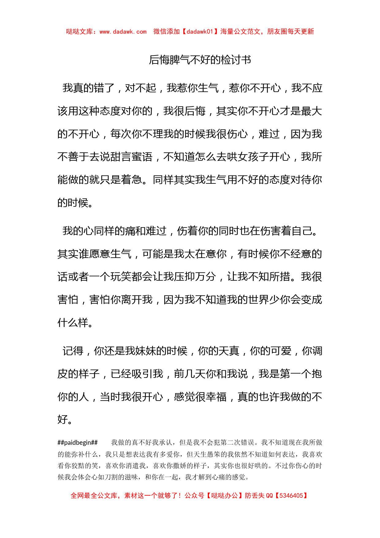 后悔脾气不好的检讨书_第1页