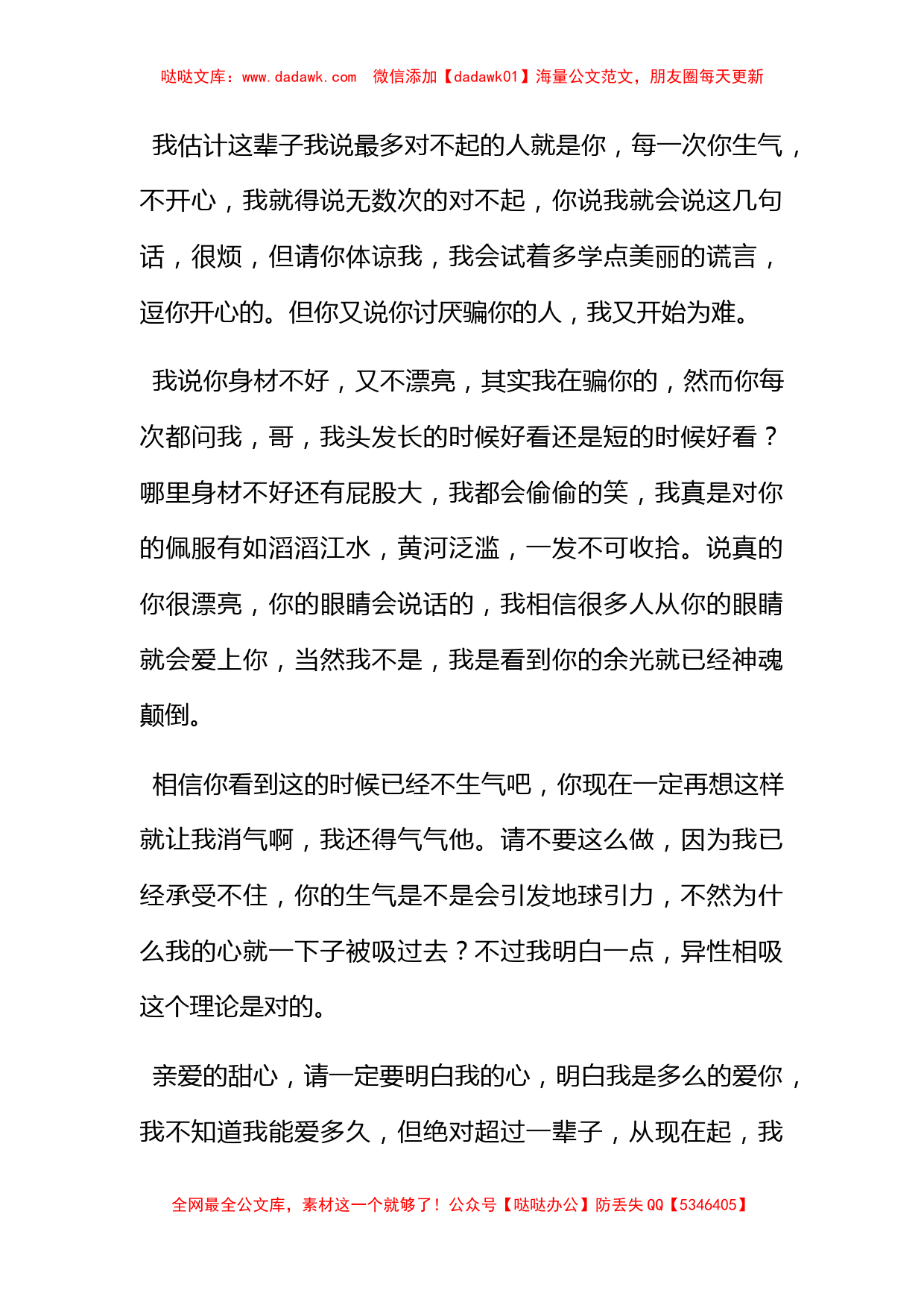 后悔脾气不好的检讨书_第2页